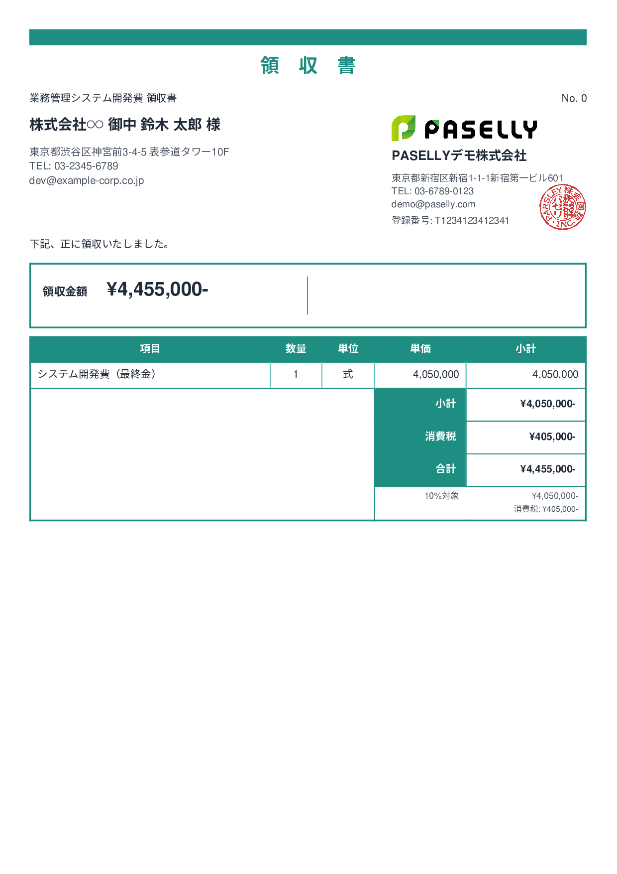 IT 開発費用領収書 - スタンダード2