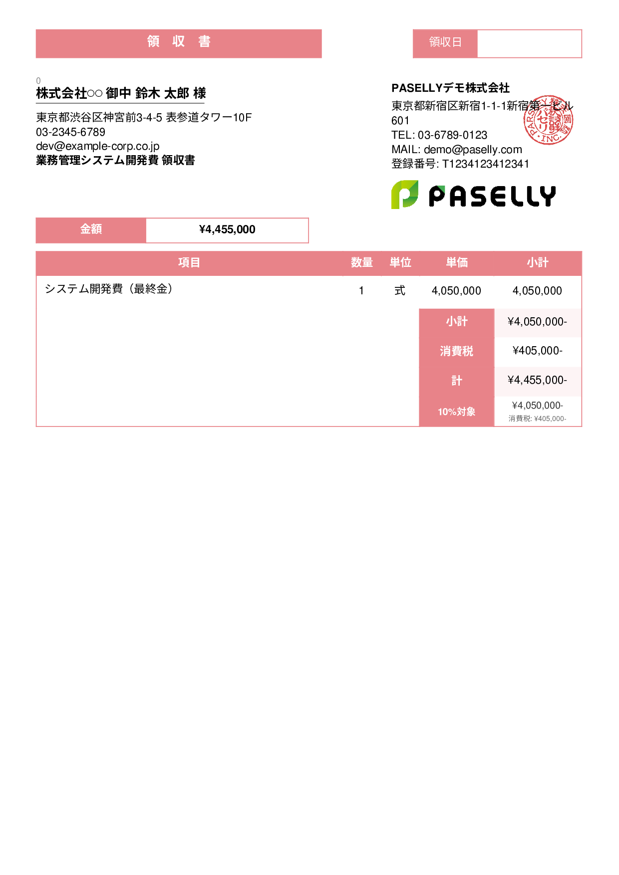 IT 開発費用領収書 - スタンダード3