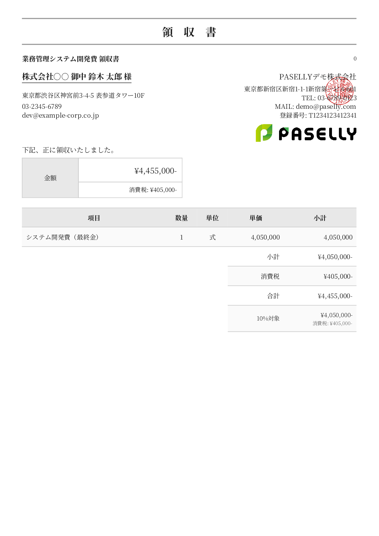 IT 開発費用領収書 - フォーマル