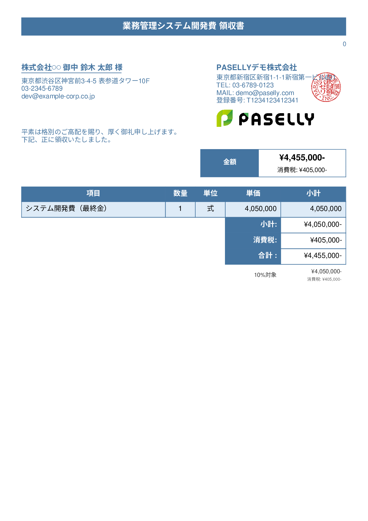 IT 開発費用領収書 - タイトルバナー