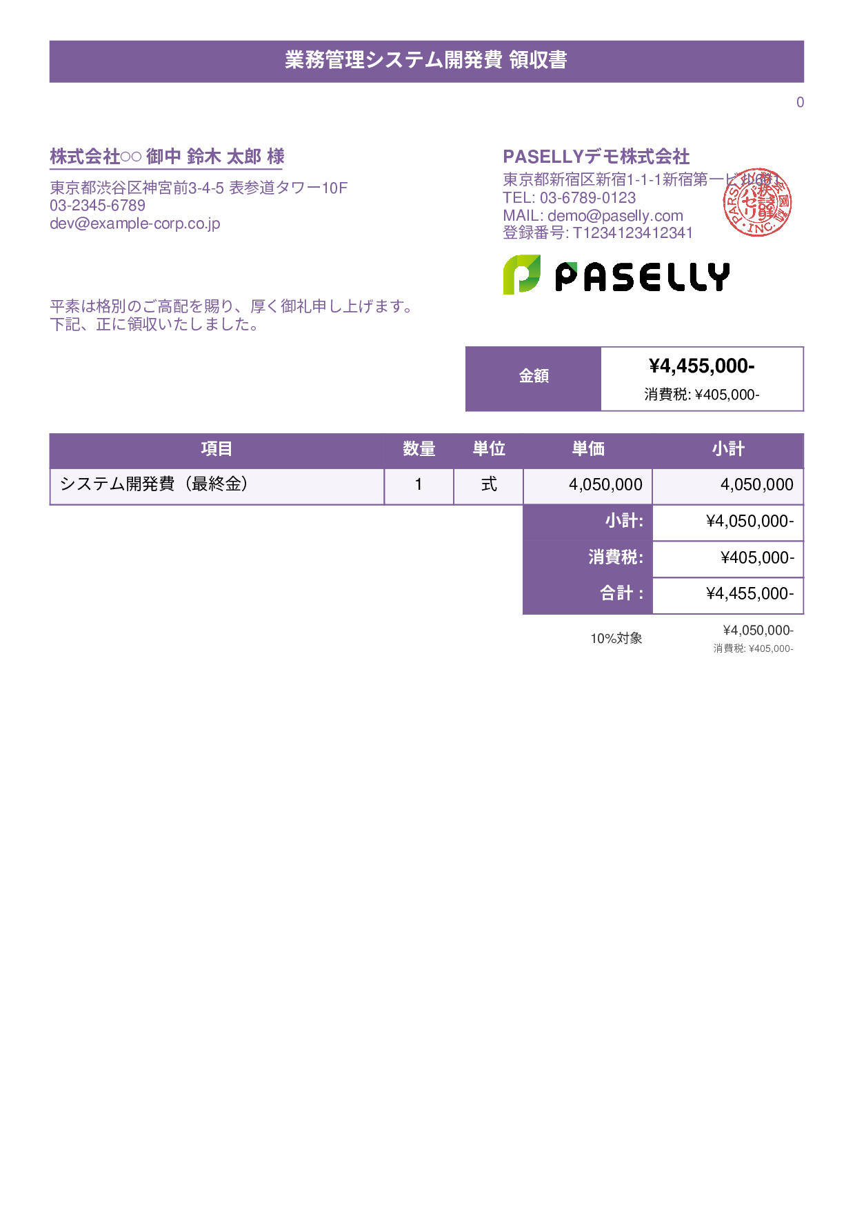 IT 開発費用領収書 - タイトルバナー