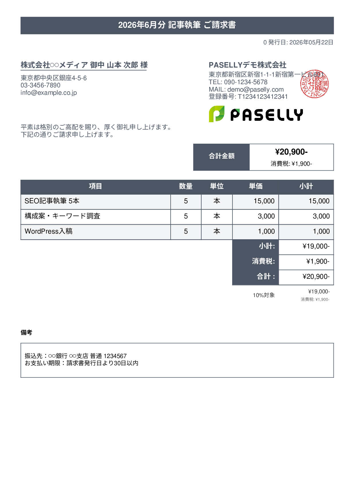 フリーランス ライティング請求書 - タイトルバナー