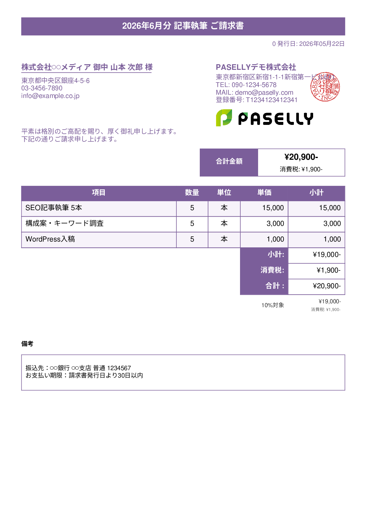 フリーランス ライティング請求書 - タイトルバナー