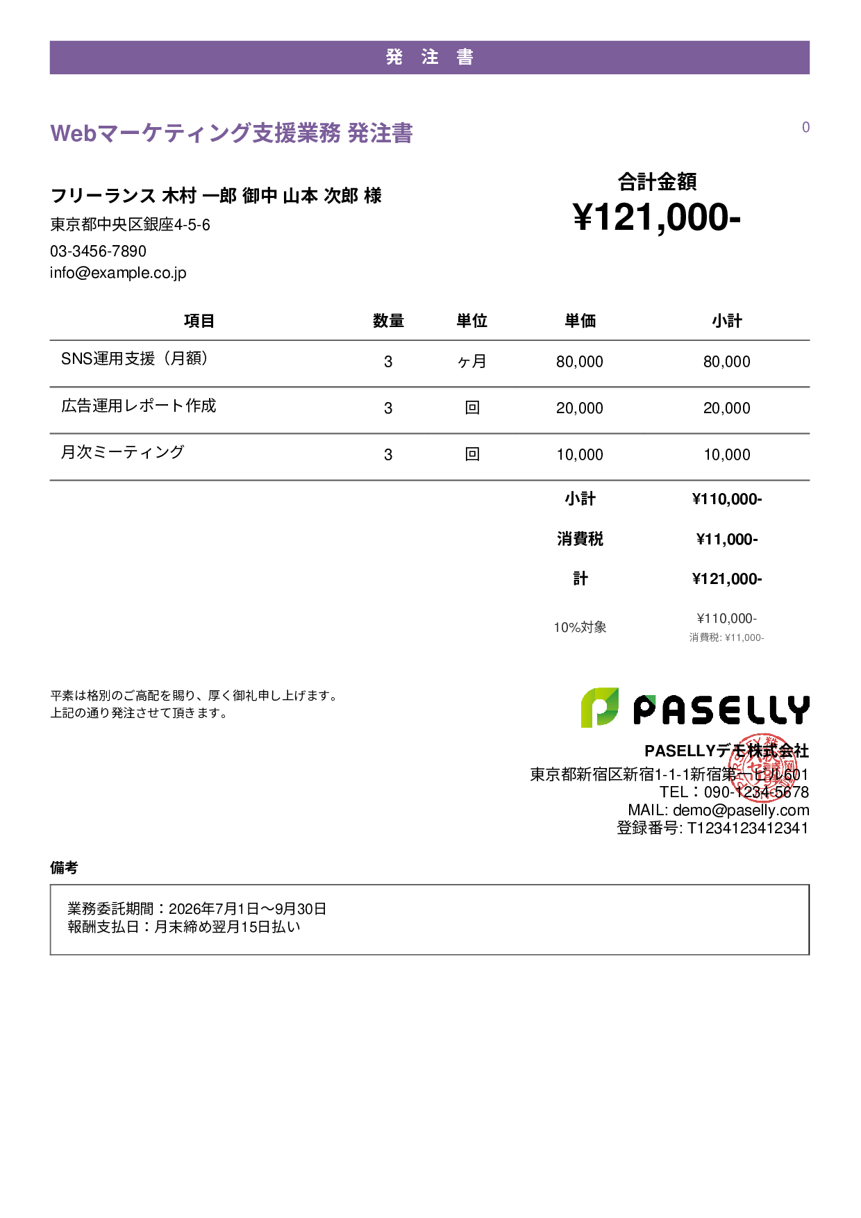 フリーランス 業務委託発注書 - カジュアル