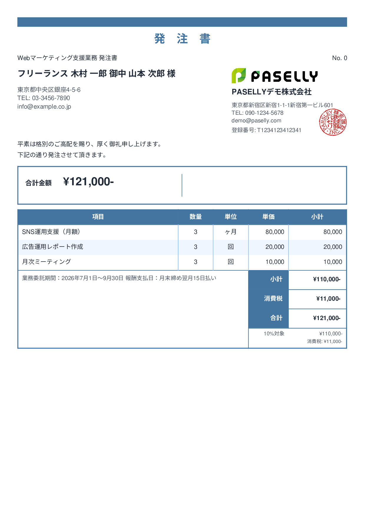 フリーランス 業務委託発注書 - スタンダード2