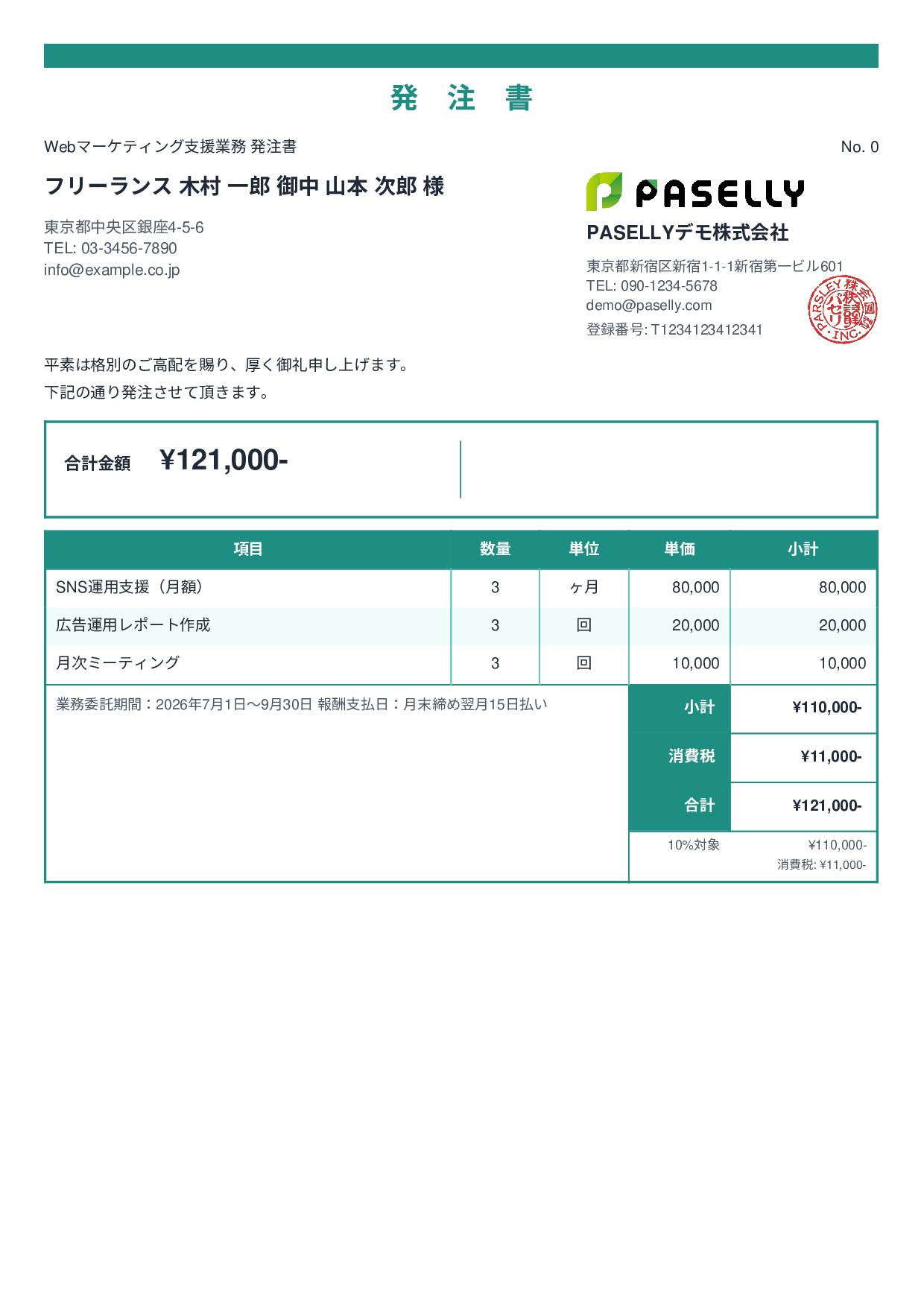 フリーランス 業務委託発注書 - スタンダード2