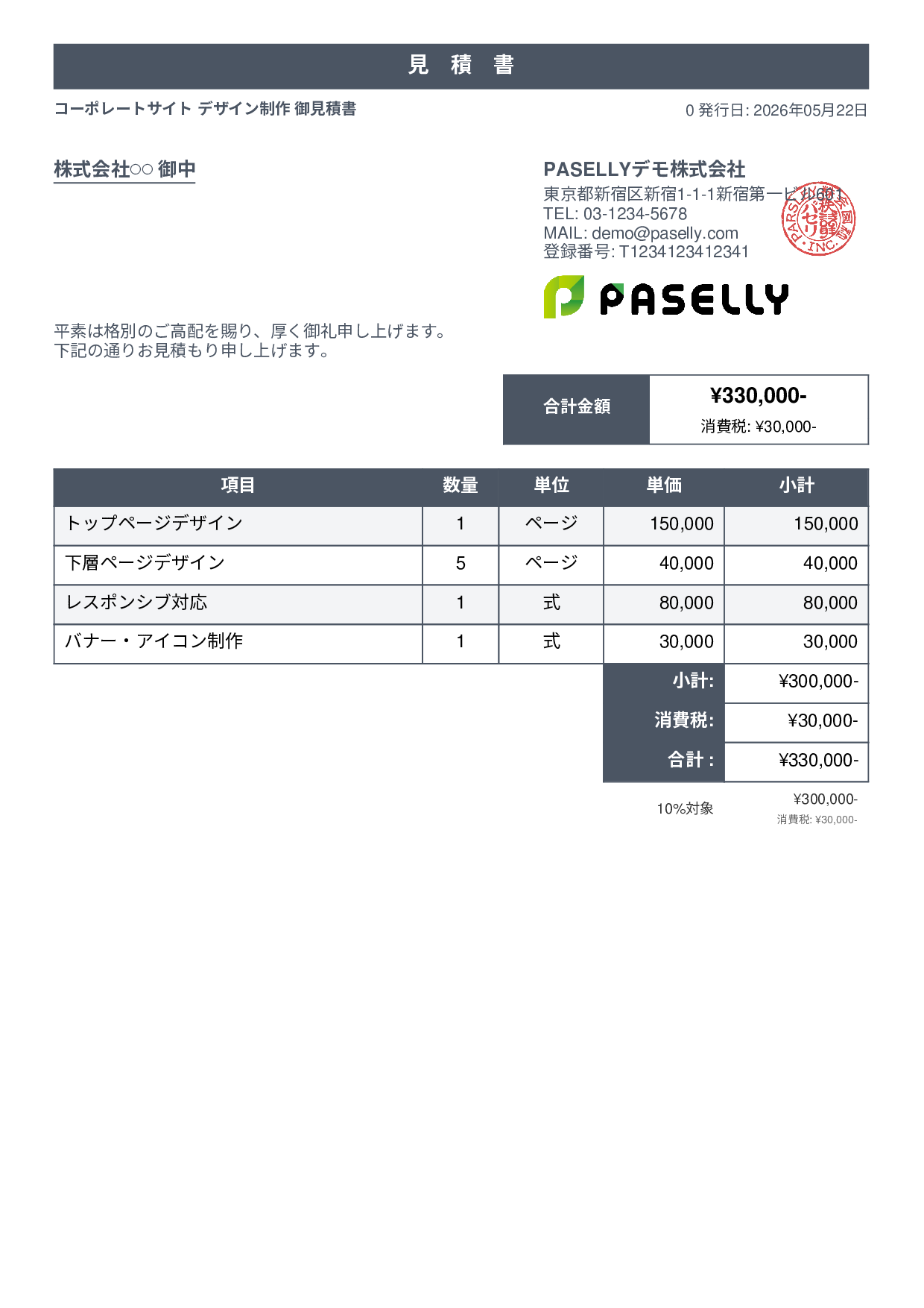 デザイナー Webデザイン見積書 - スタンダード1