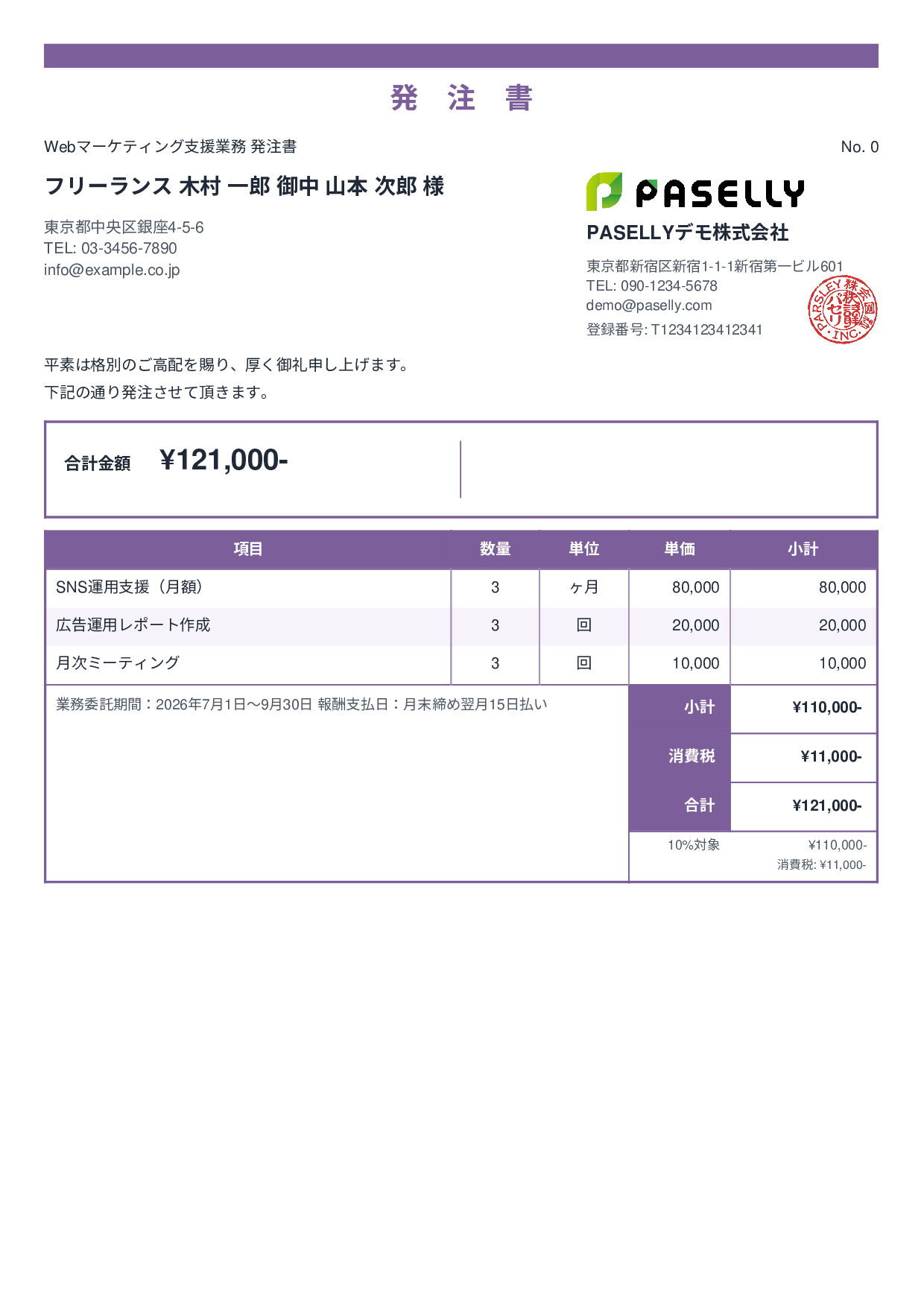 フリーランス 業務委託発注書 - スタンダード2