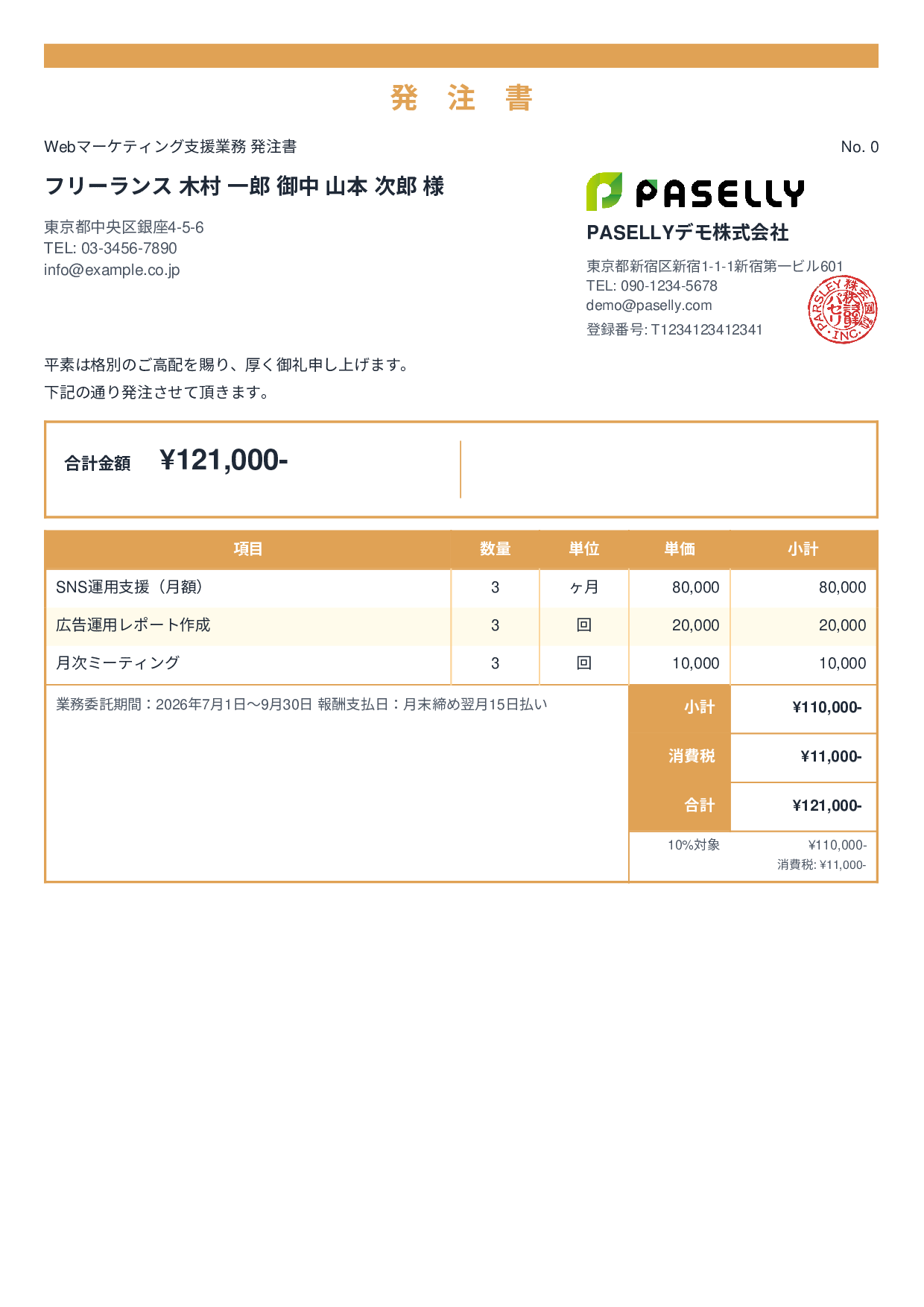 フリーランス 業務委託発注書 - スタンダード2