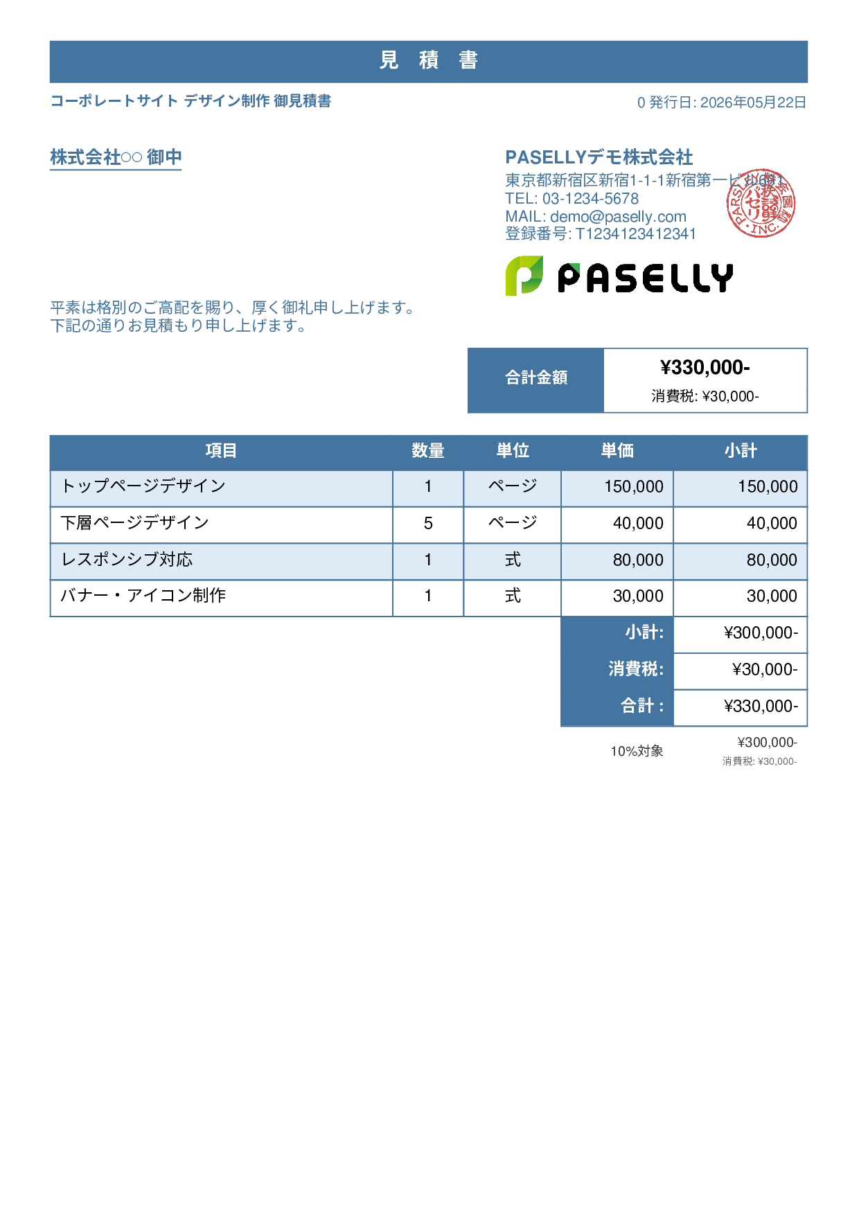 デザイナー Webデザイン見積書 - スタンダード1