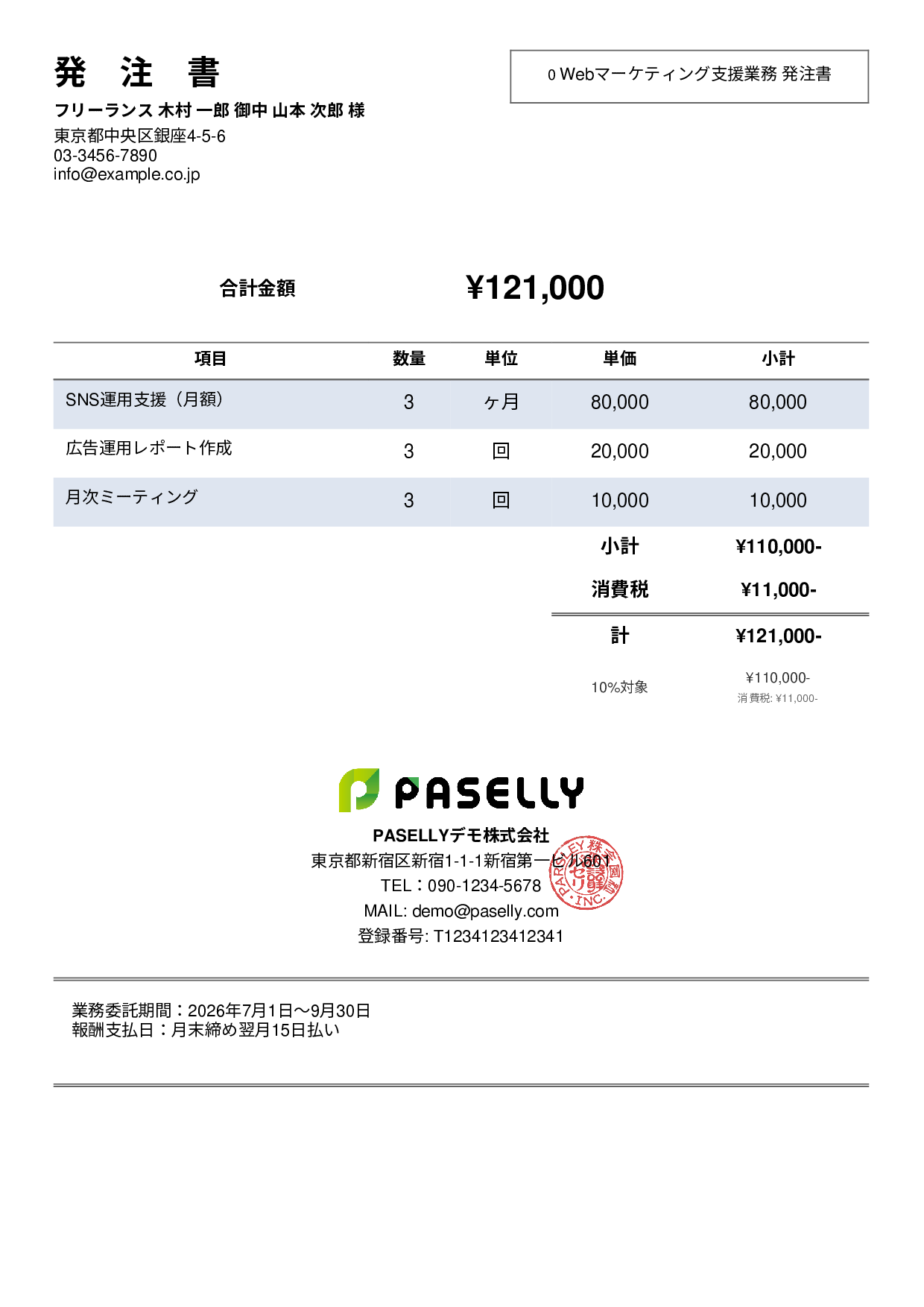 フリーランス 業務委託発注書 - シンプル2