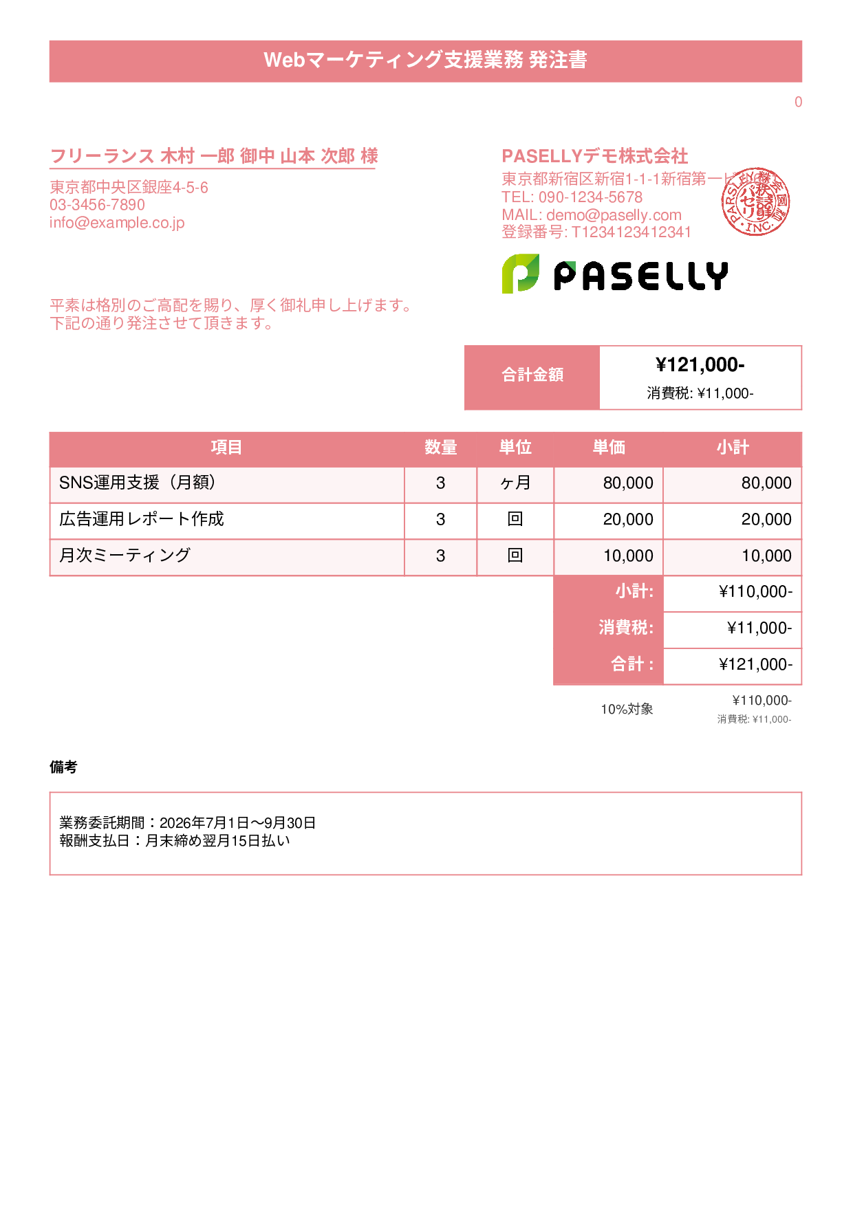 フリーランス 業務委託発注書 - タイトルバナー