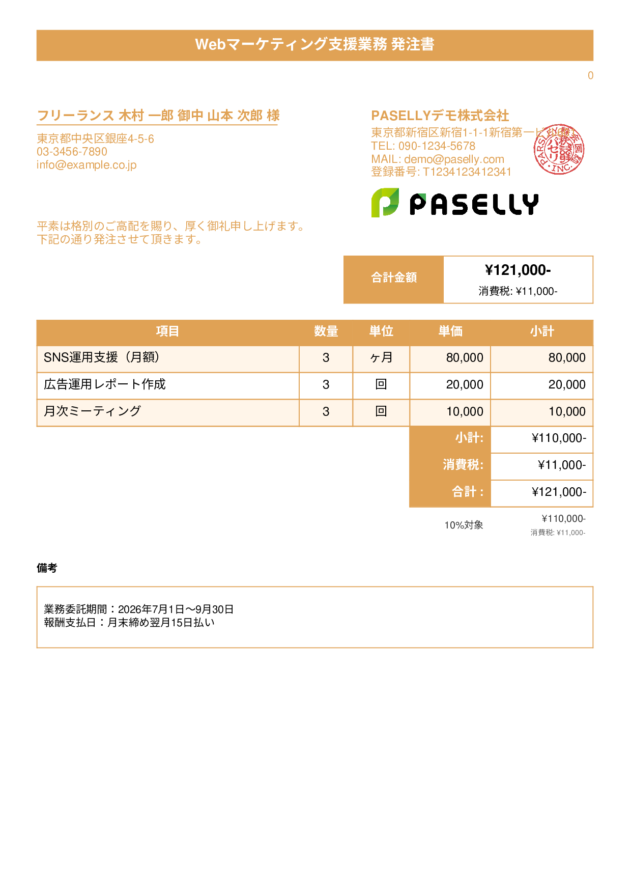 フリーランス 業務委託発注書 - タイトルバナー