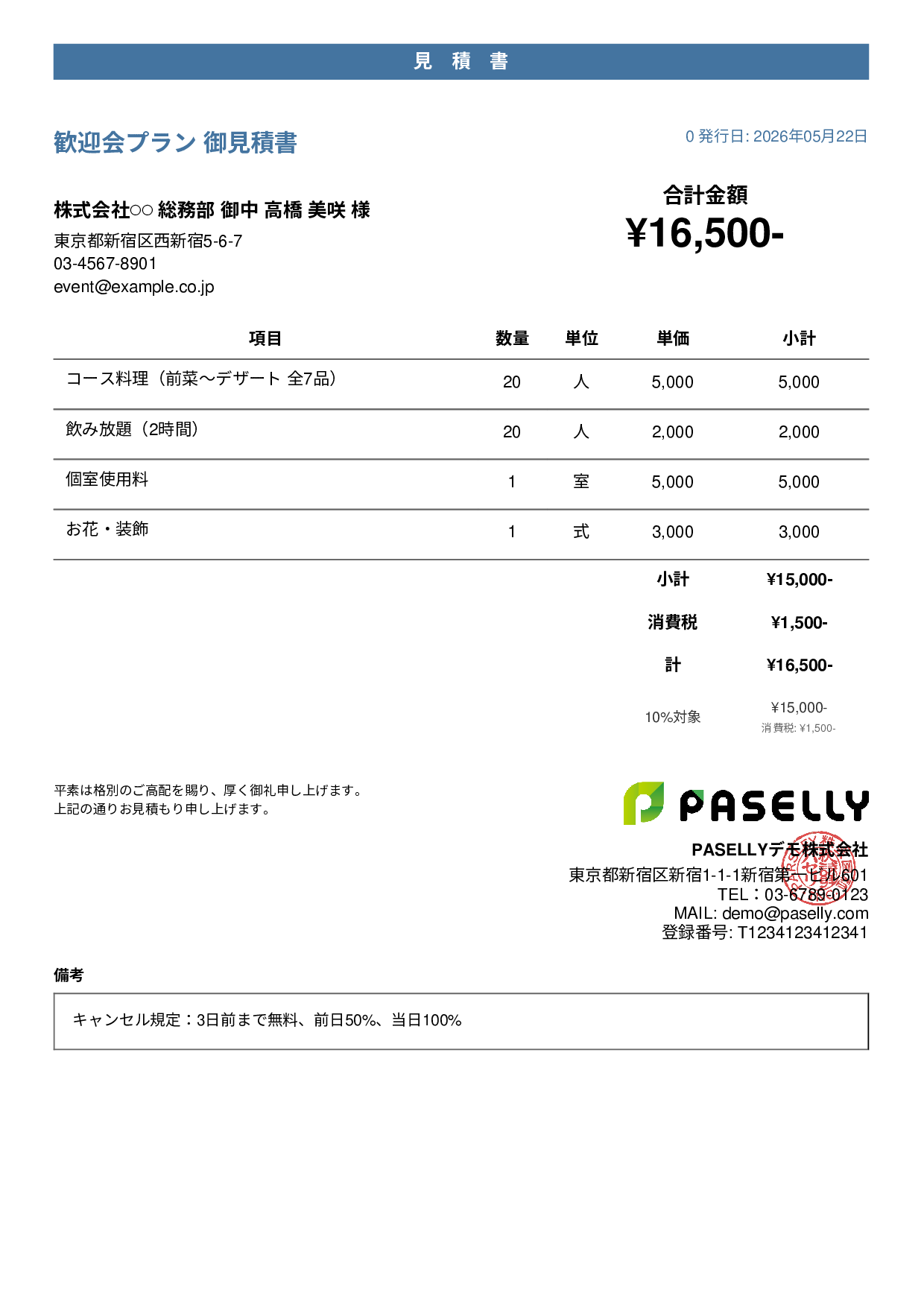 飲食業 パーティープラン見積書 - カジュアル