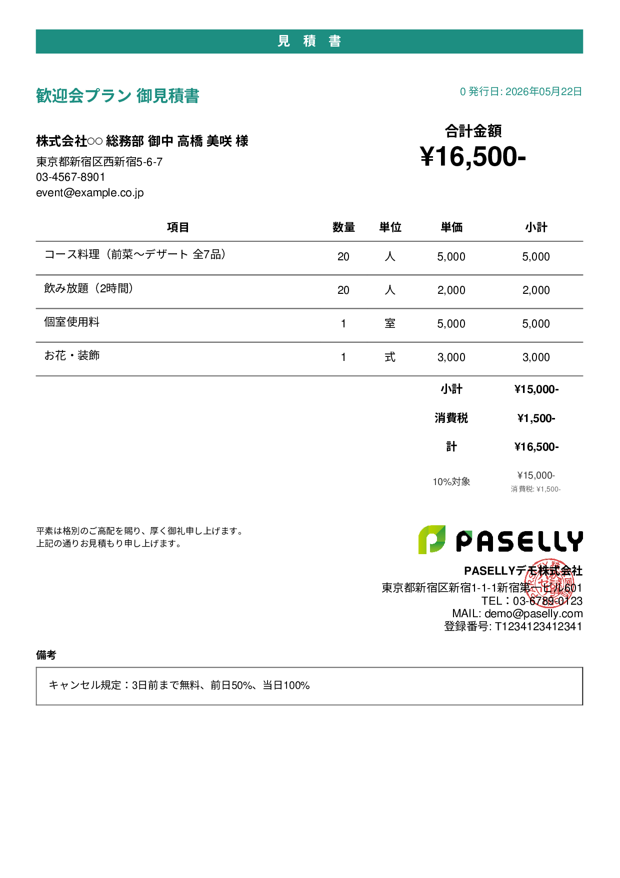 飲食業 パーティープラン見積書 - カジュアル