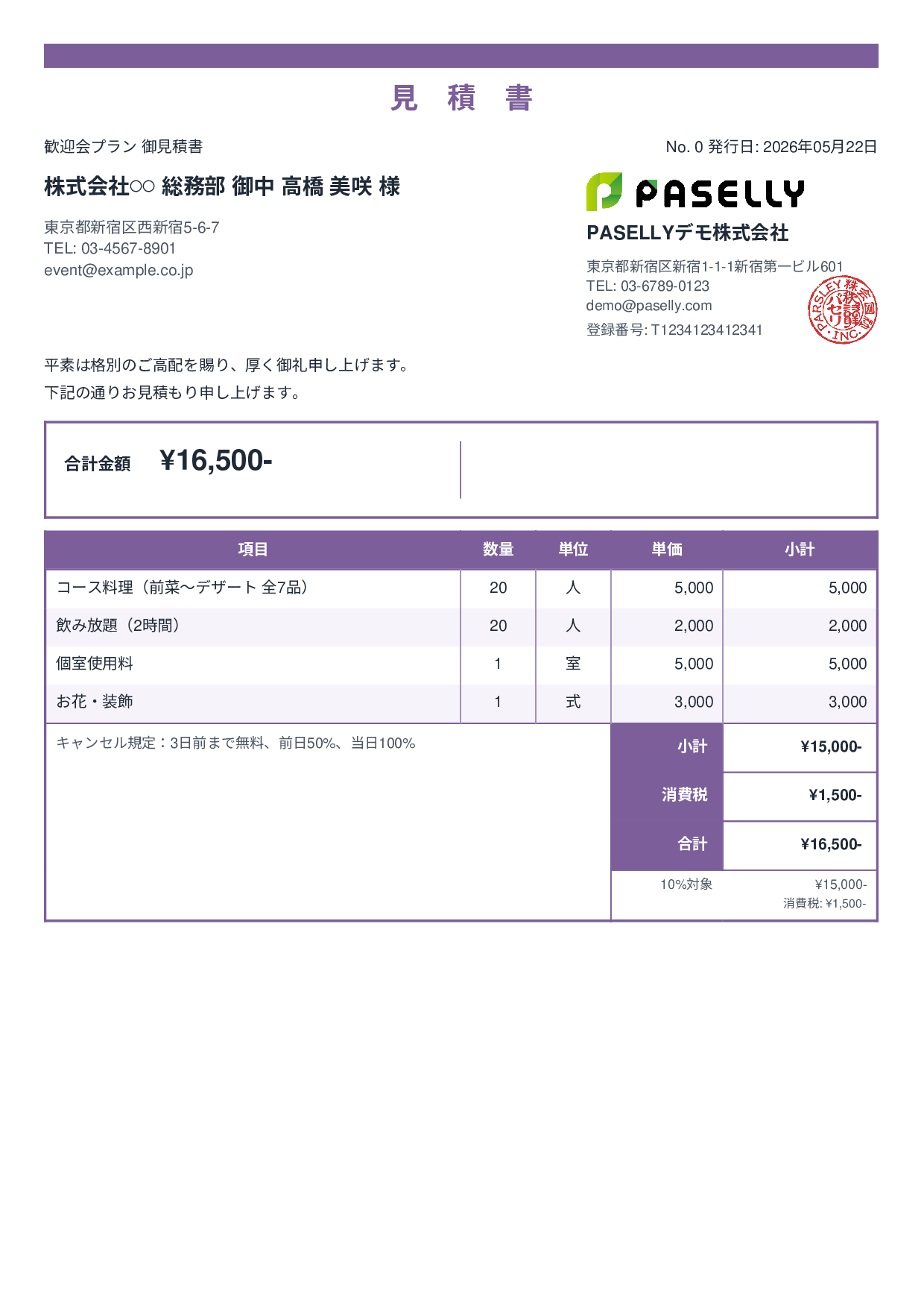 飲食業 パーティープラン見積書 - スタンダード2