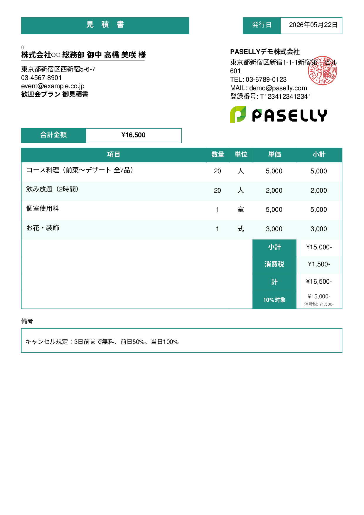 飲食業 パーティープラン見積書 - スタンダード3