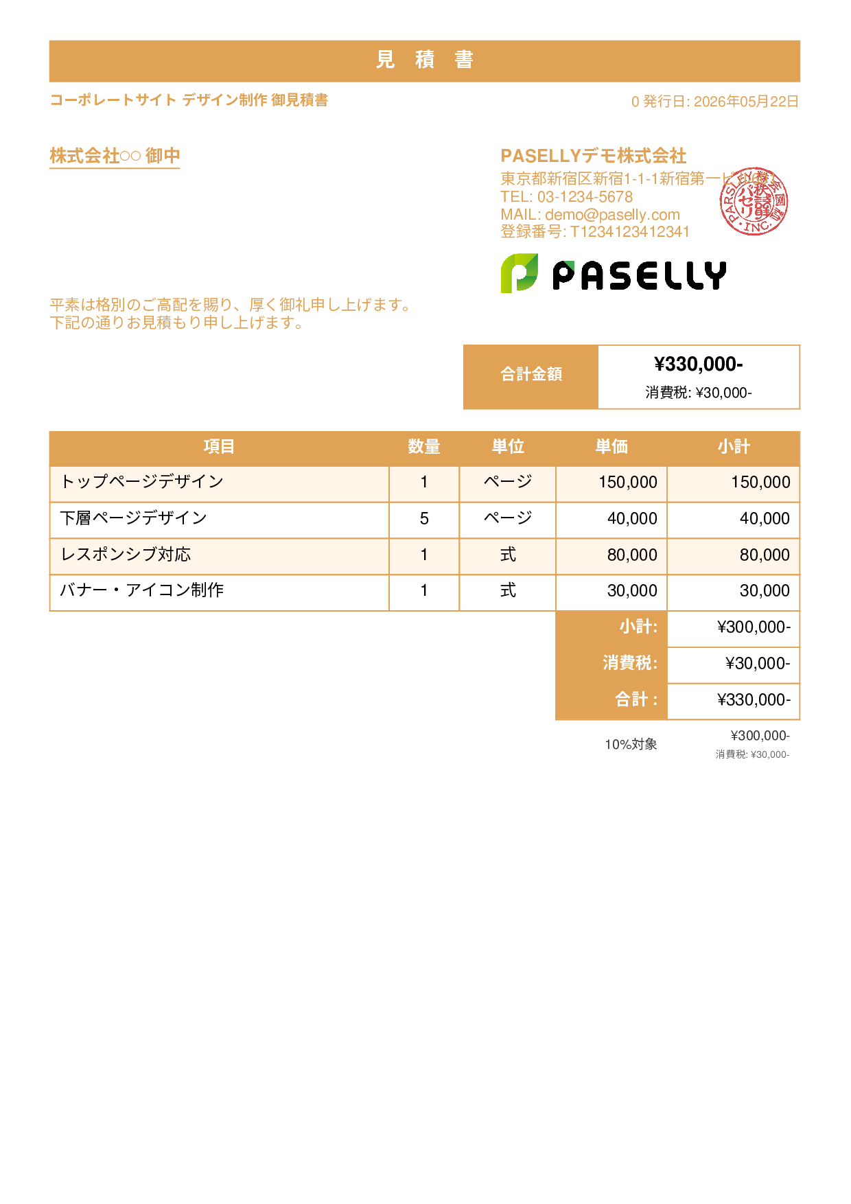 デザイナー Webデザイン見積書 - スタンダード1