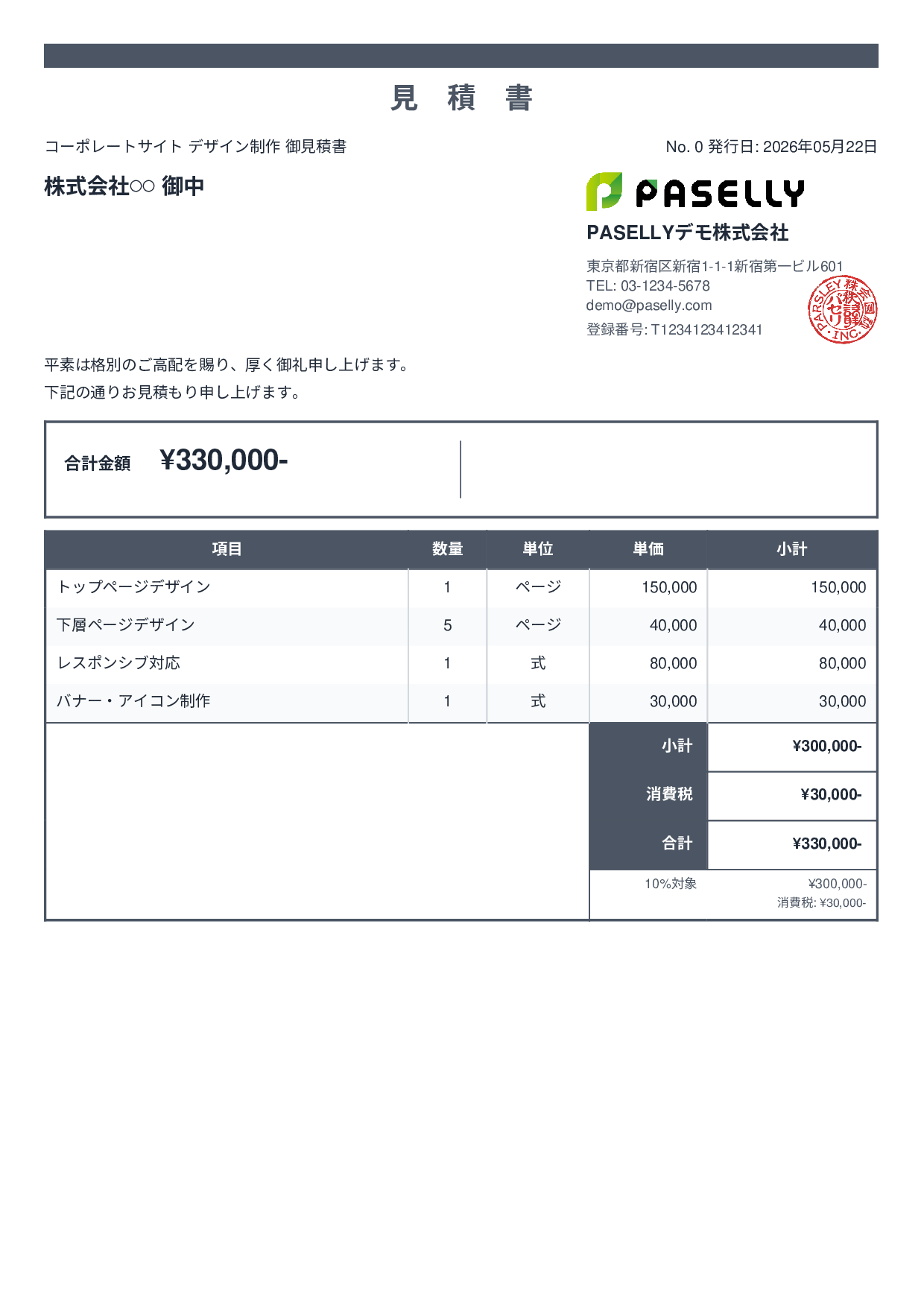 デザイナー Webデザイン見積書 - スタンダード2