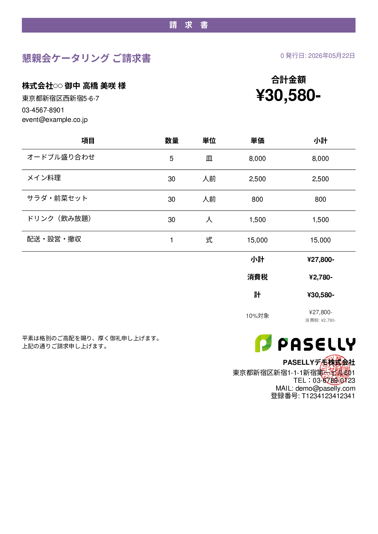 飲食業 ケータリング請求書 - カジュアル