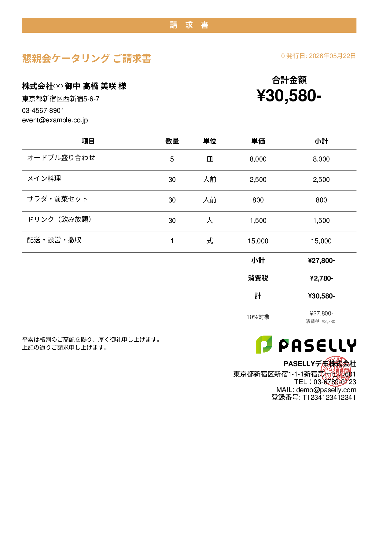 飲食業 ケータリング請求書 - カジュアル