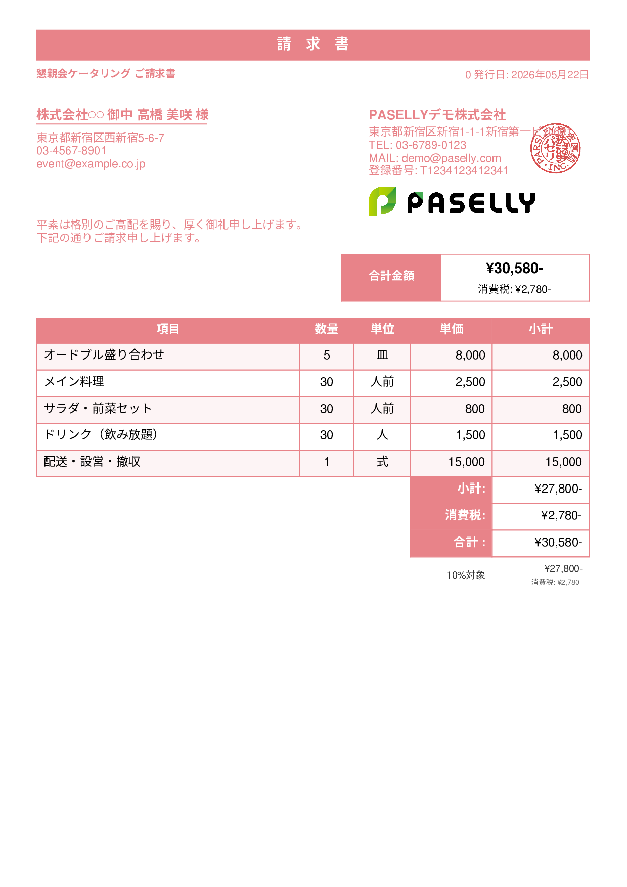 飲食業 ケータリング請求書 - スタンダード1