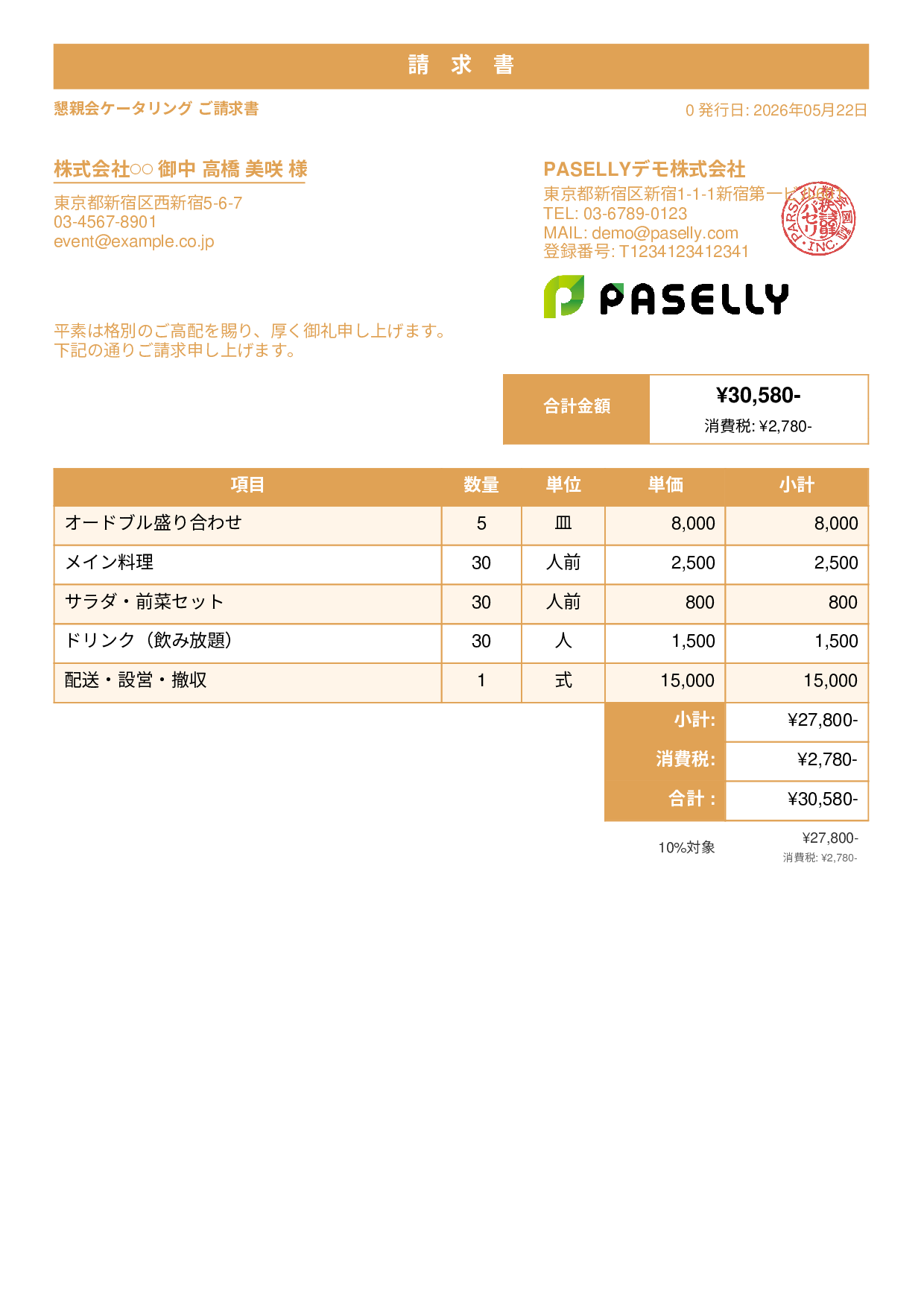飲食業 ケータリング請求書 - スタンダード1