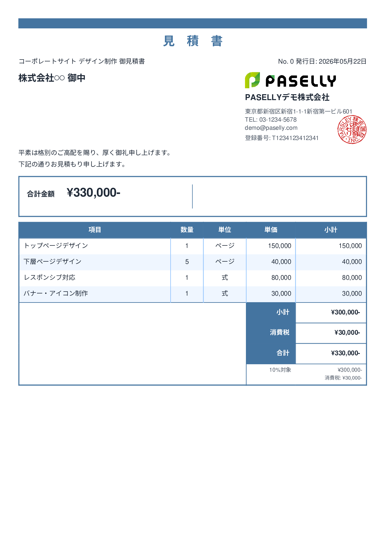 デザイナー Webデザイン見積書 - スタンダード2