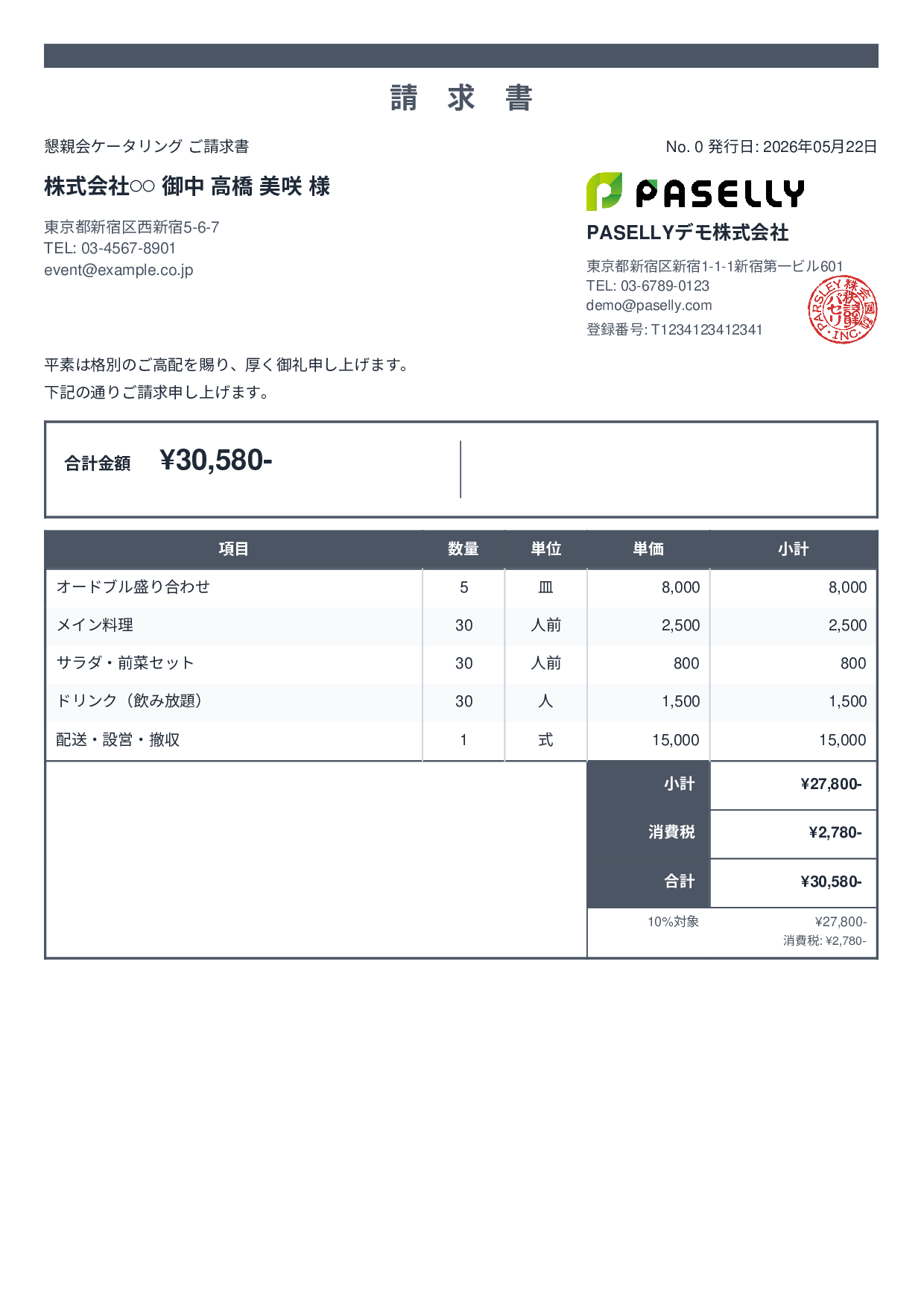 飲食業 ケータリング請求書 - スタンダード2