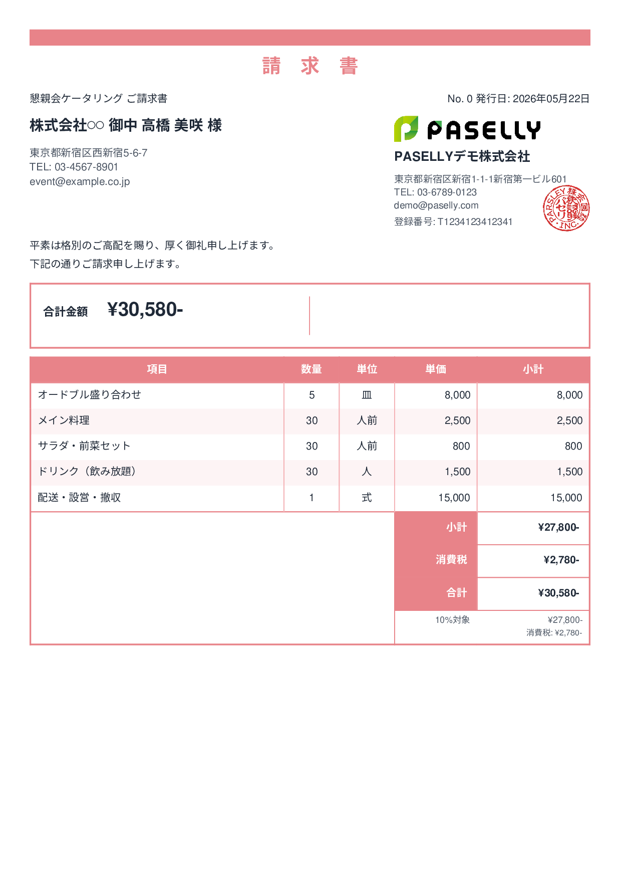 飲食業 ケータリング請求書 - スタンダード2