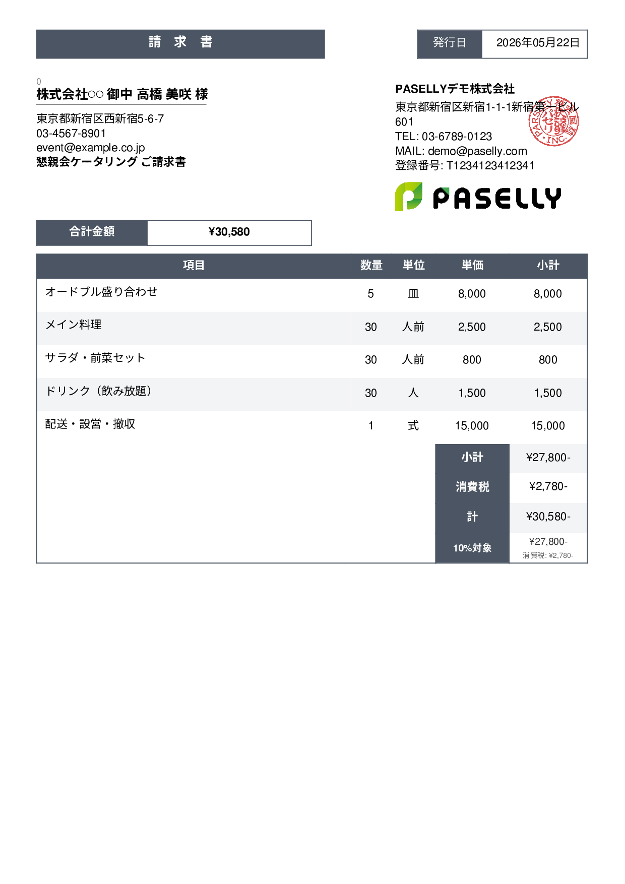 飲食業 ケータリング請求書 - スタンダード3