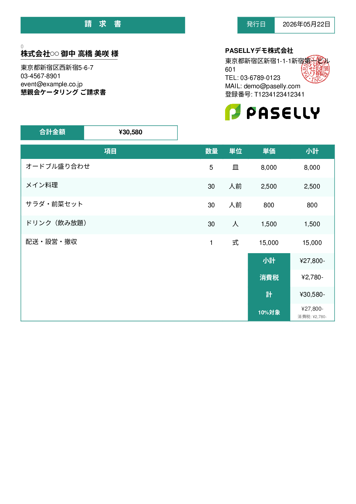 飲食業 ケータリング請求書 - スタンダード3