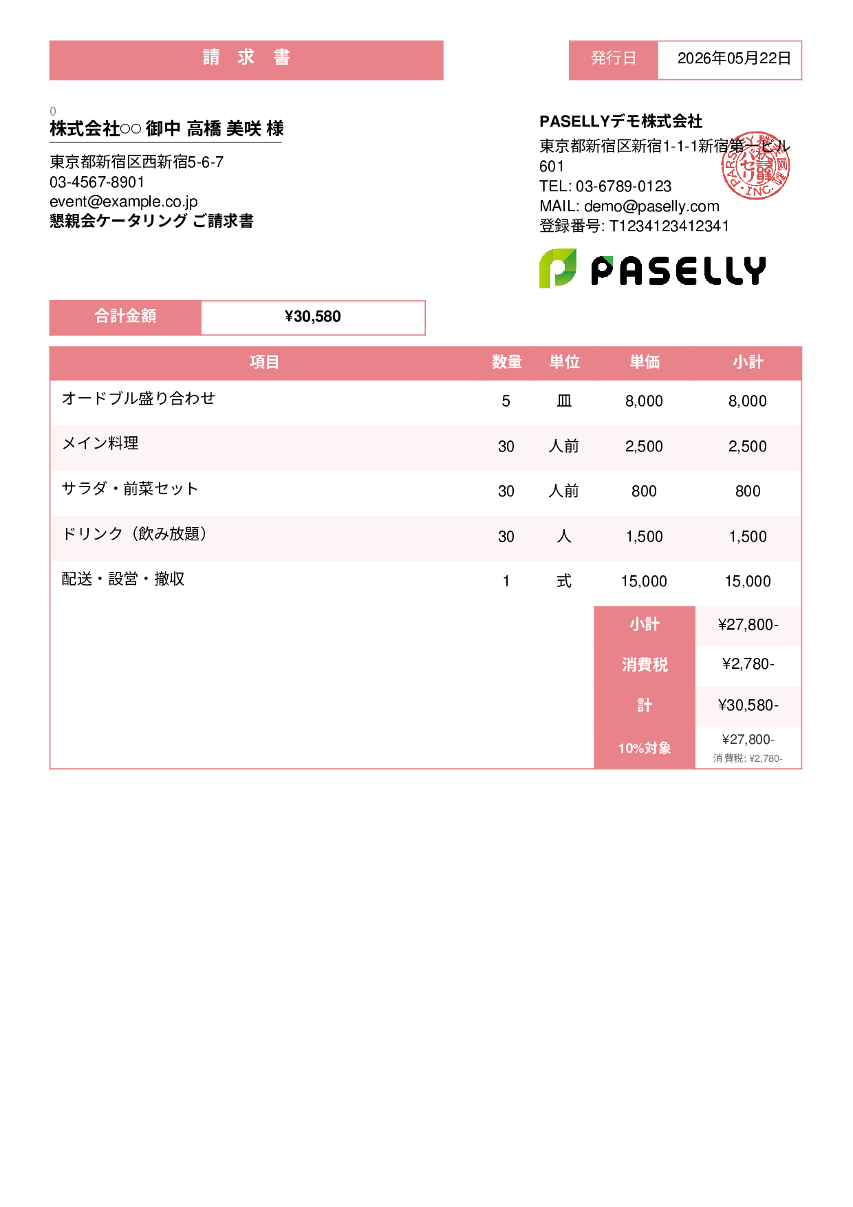 飲食業 ケータリング請求書 - スタンダード3