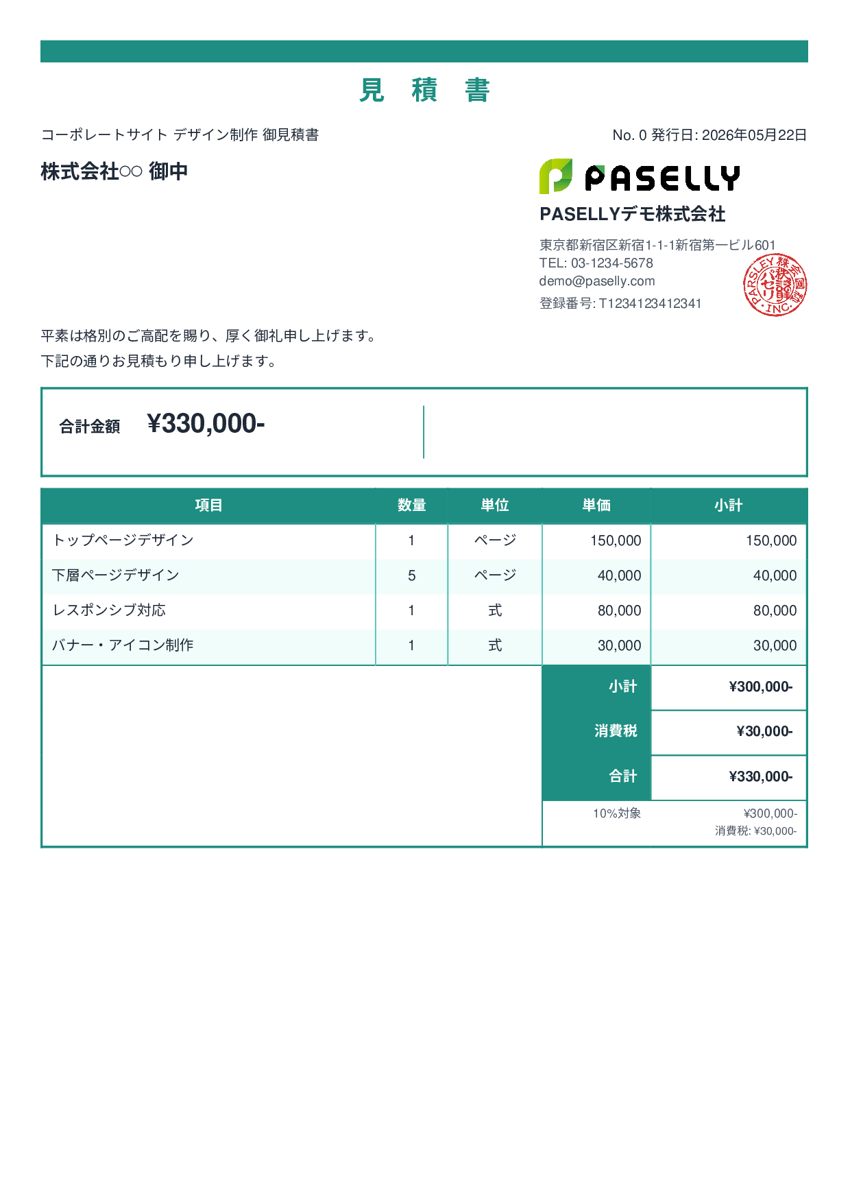 デザイナー Webデザイン見積書 - スタンダード2