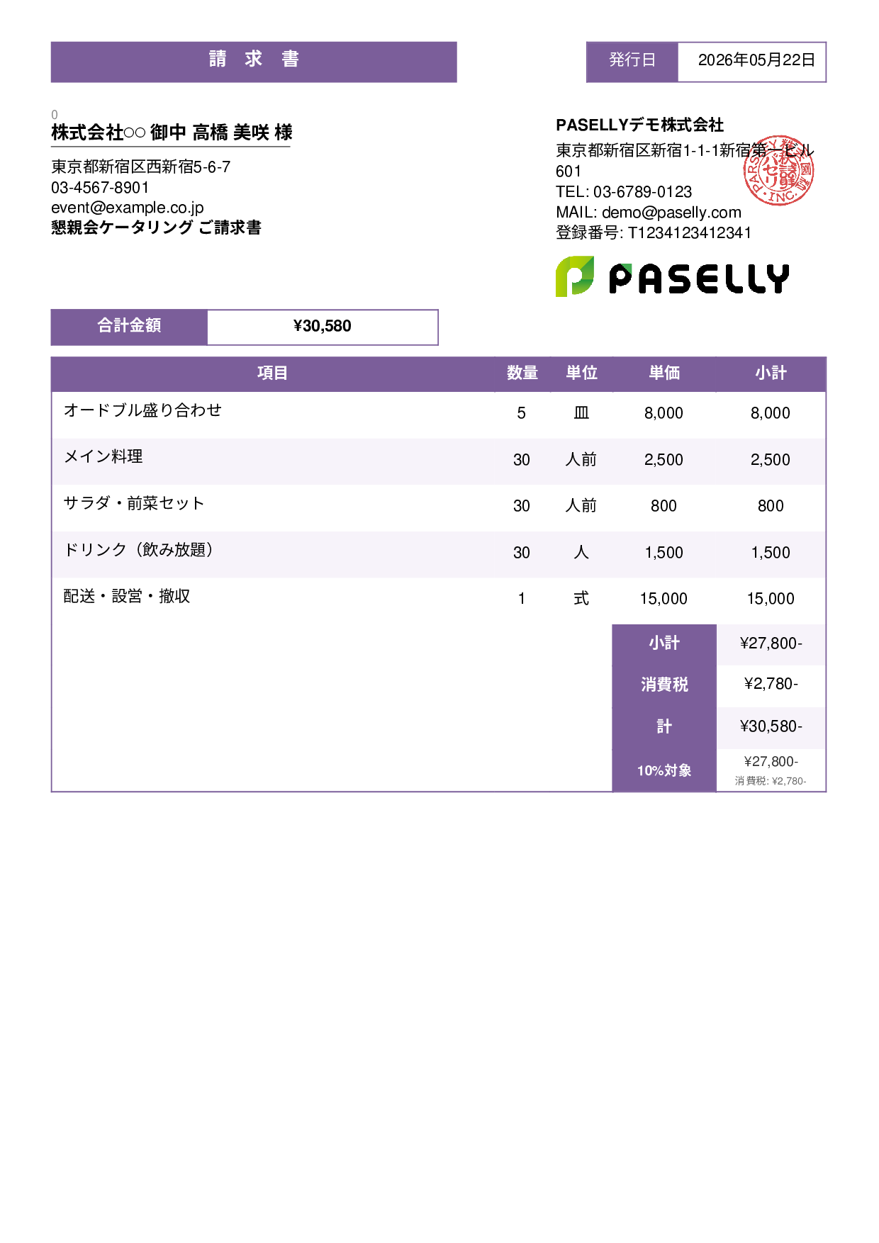 飲食業 ケータリング請求書 - スタンダード3