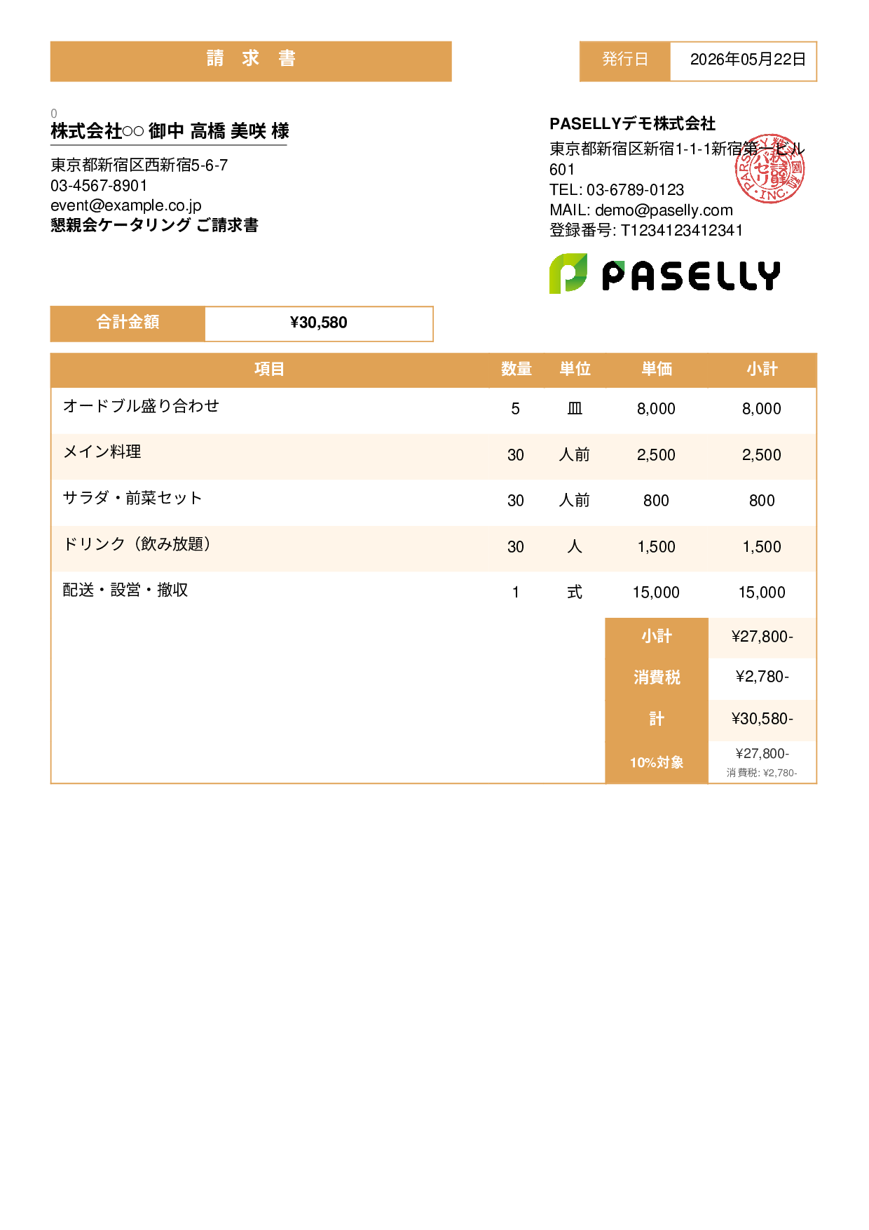 飲食業 ケータリング請求書 - スタンダード3