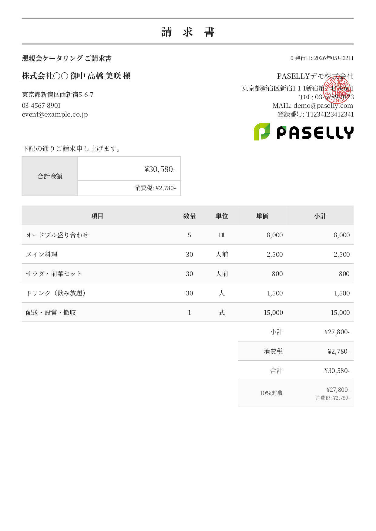 飲食業 ケータリング請求書 - フォーマル