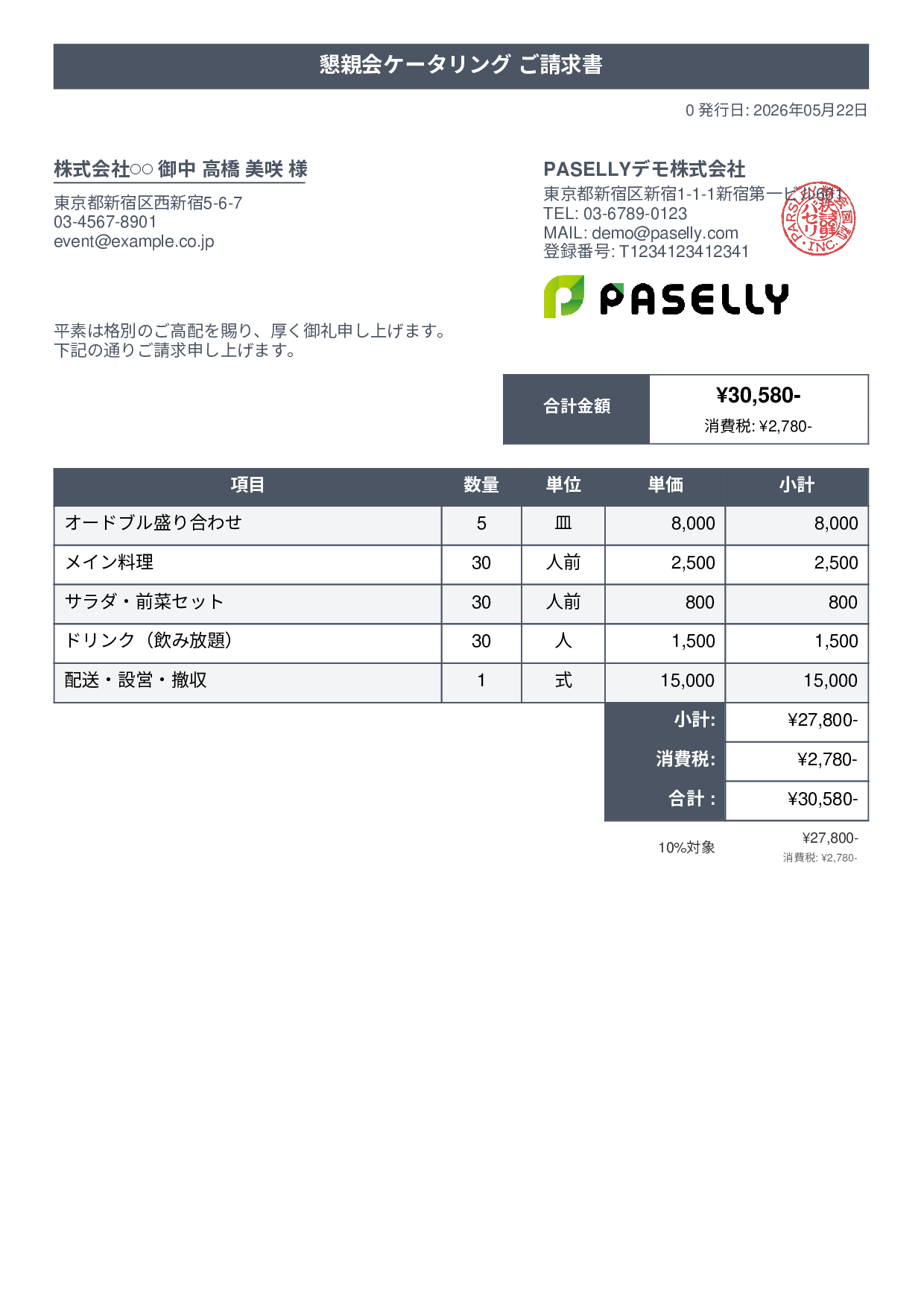 飲食業 ケータリング請求書 - タイトルバナー