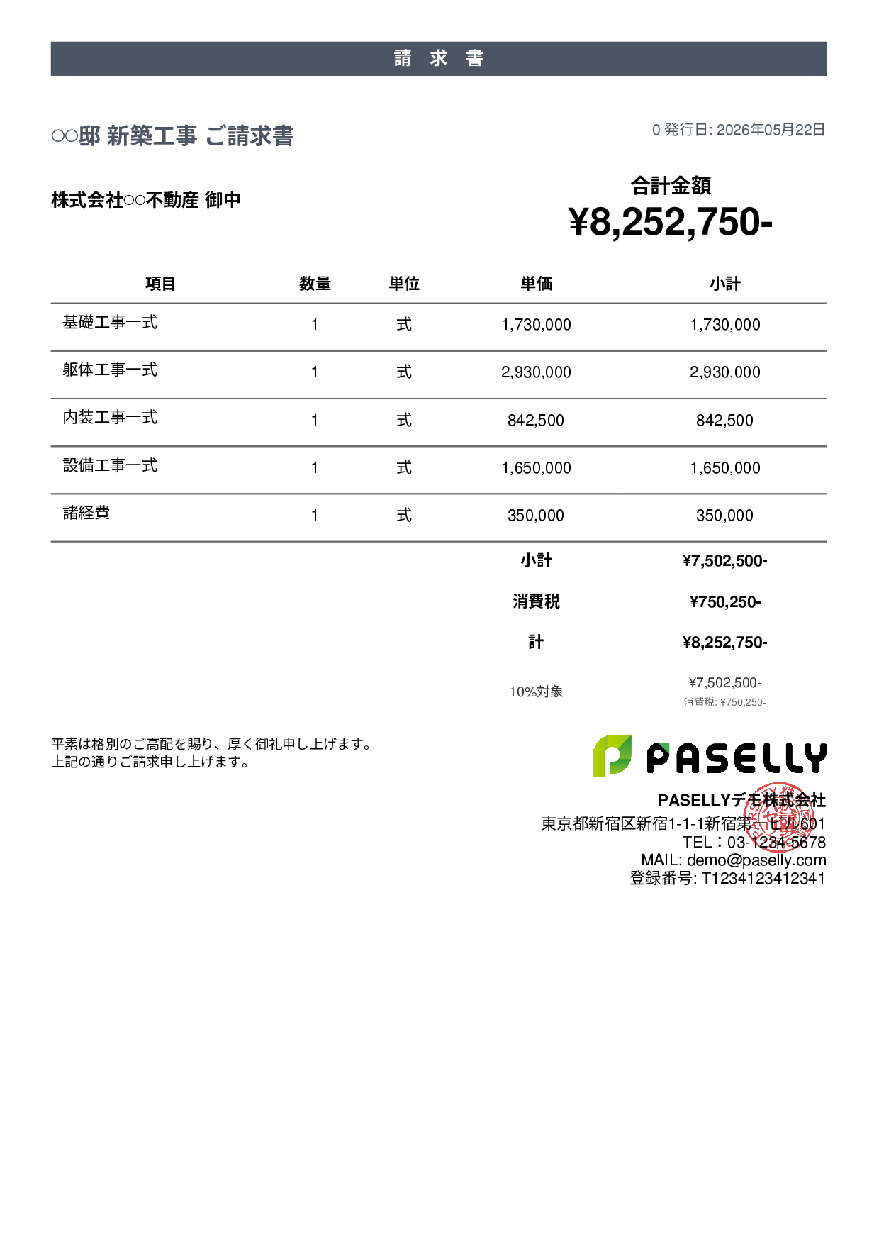 建設業 工事請求書 - カジュアル