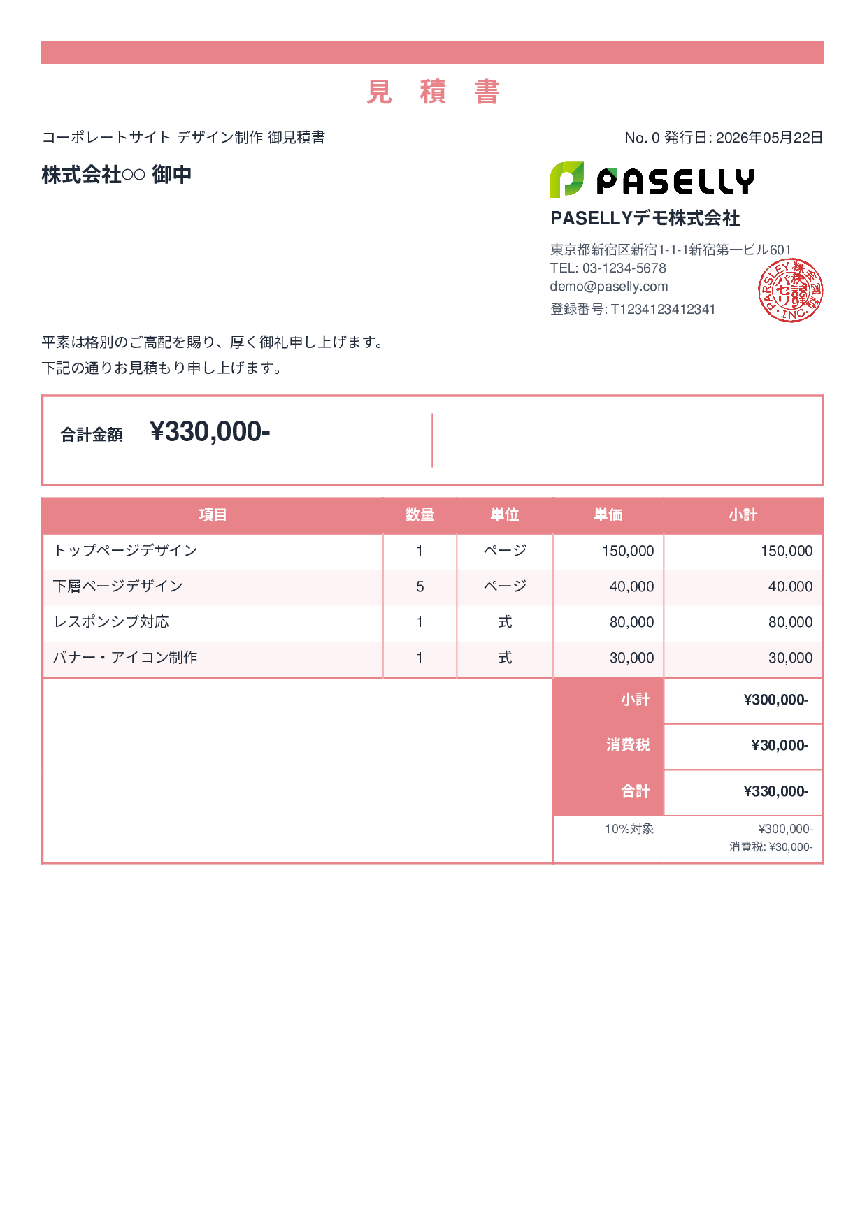デザイナー Webデザイン見積書 - スタンダード2
