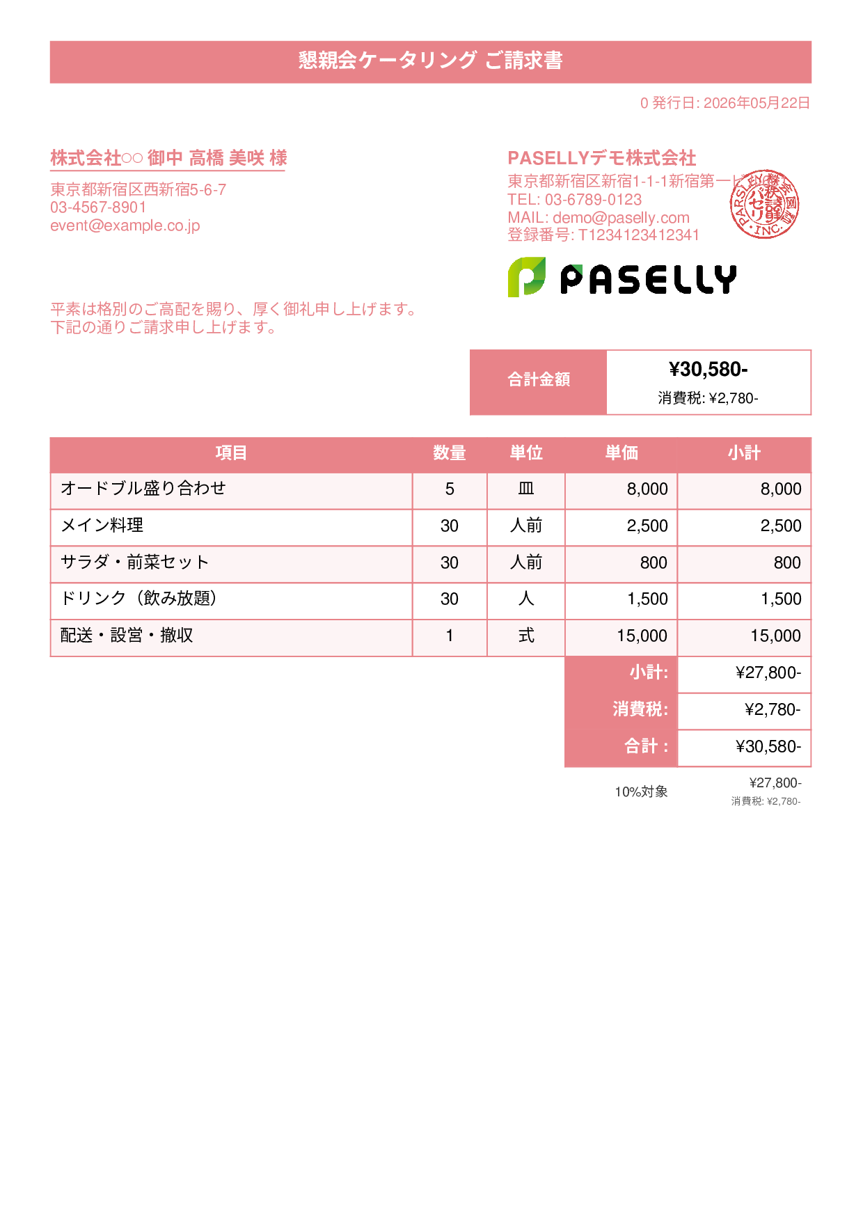 飲食業 ケータリング請求書 - タイトルバナー