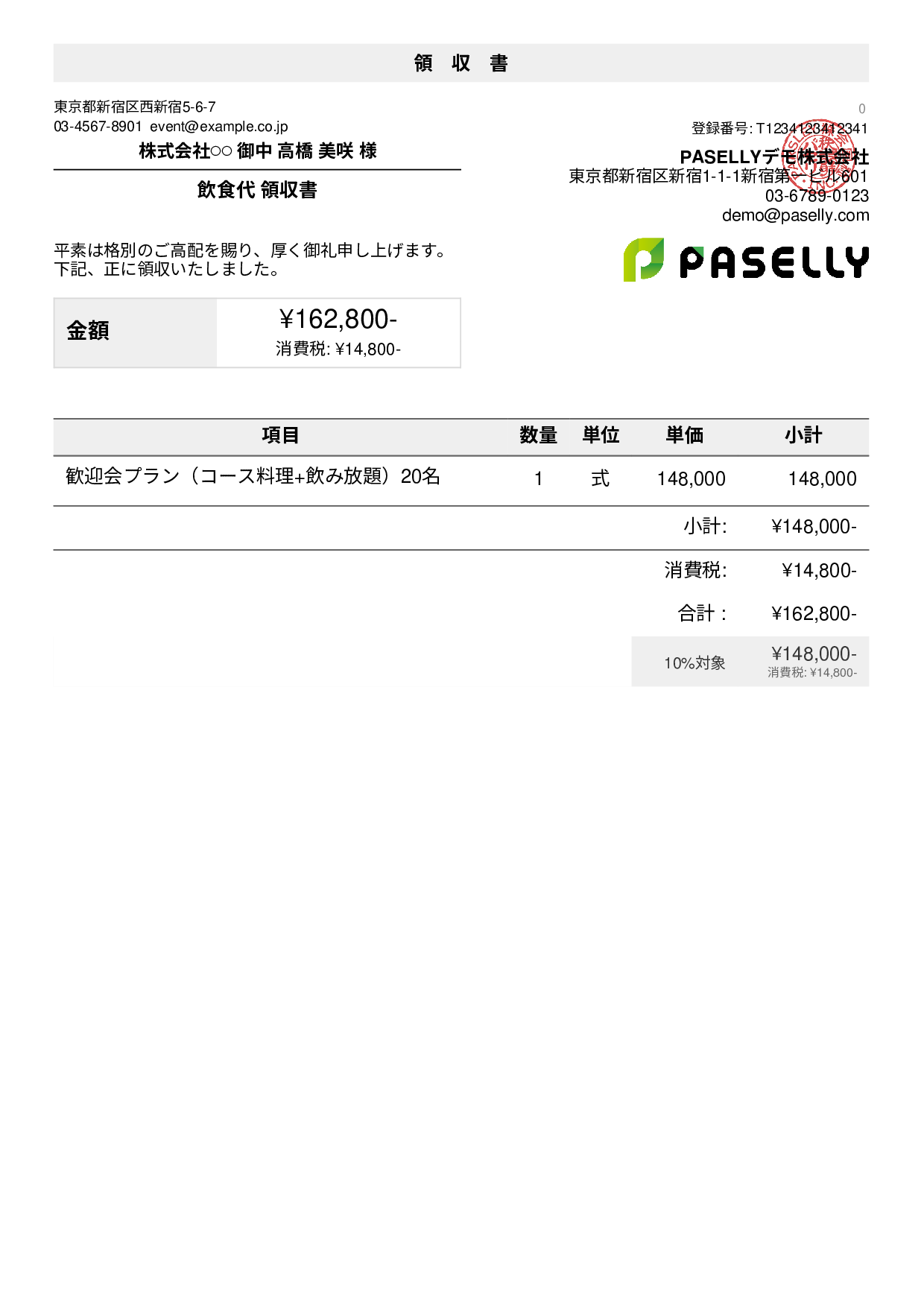 飲食業 飲食代領収書 - デフォルト