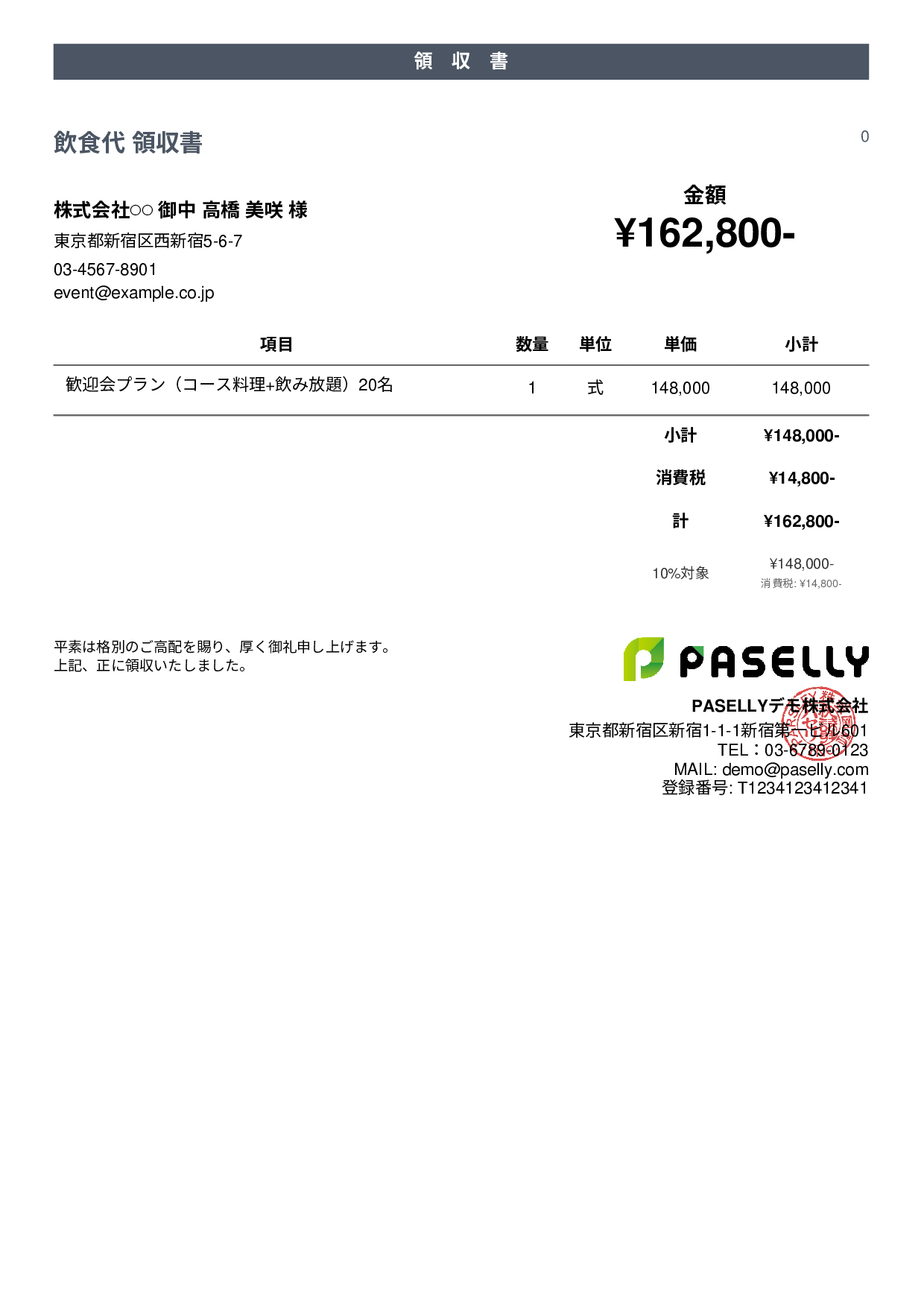 飲食業 飲食代領収書 - カジュアル