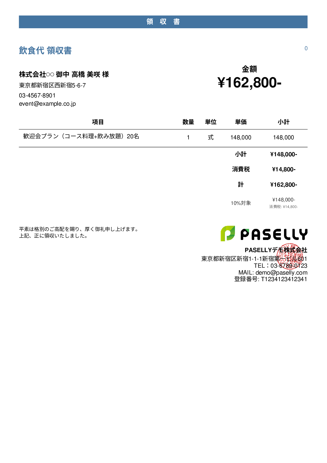 飲食業 飲食代領収書 - カジュアル