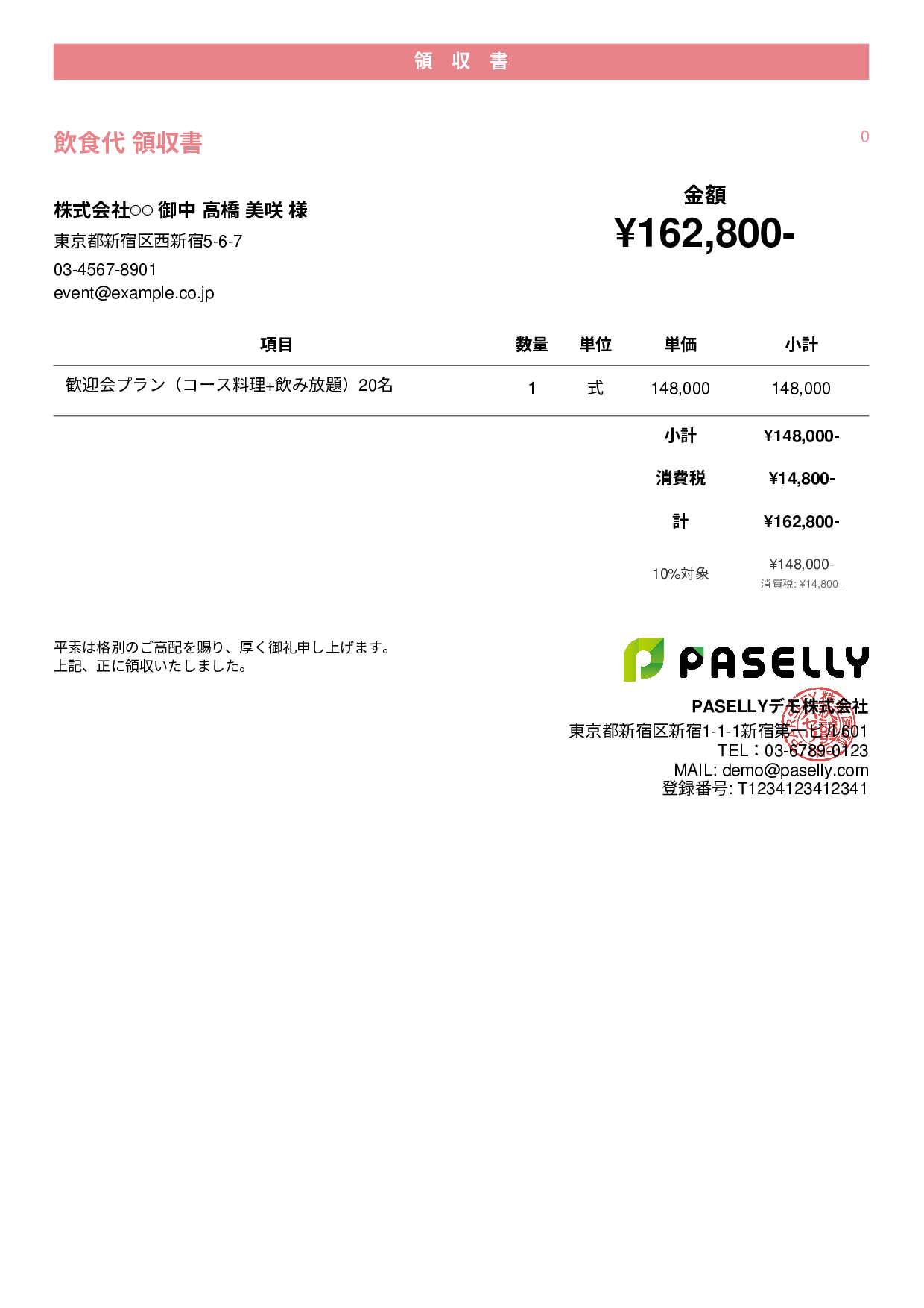飲食業 飲食代領収書 - カジュアル