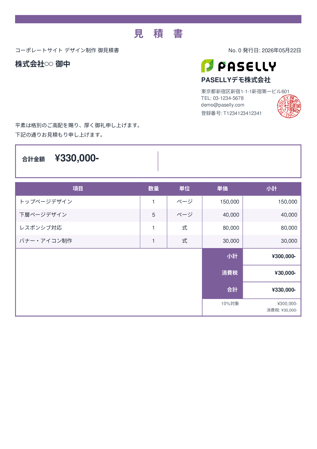 デザイナー Webデザイン見積書 - スタンダード2