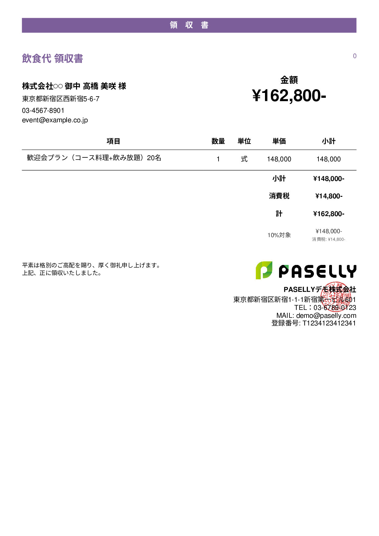 飲食業 飲食代領収書 - カジュアル