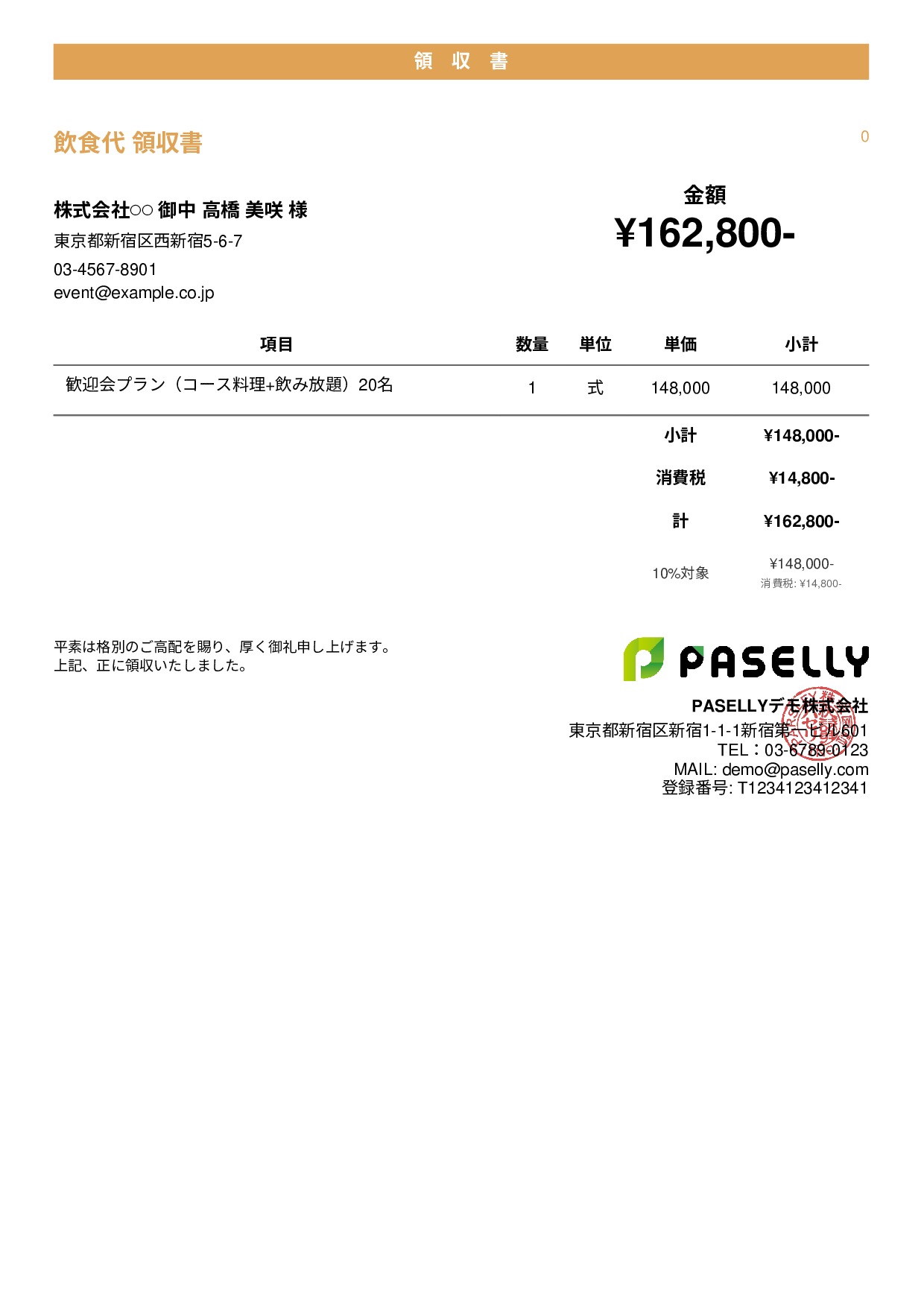 飲食業 飲食代領収書 - カジュアル
