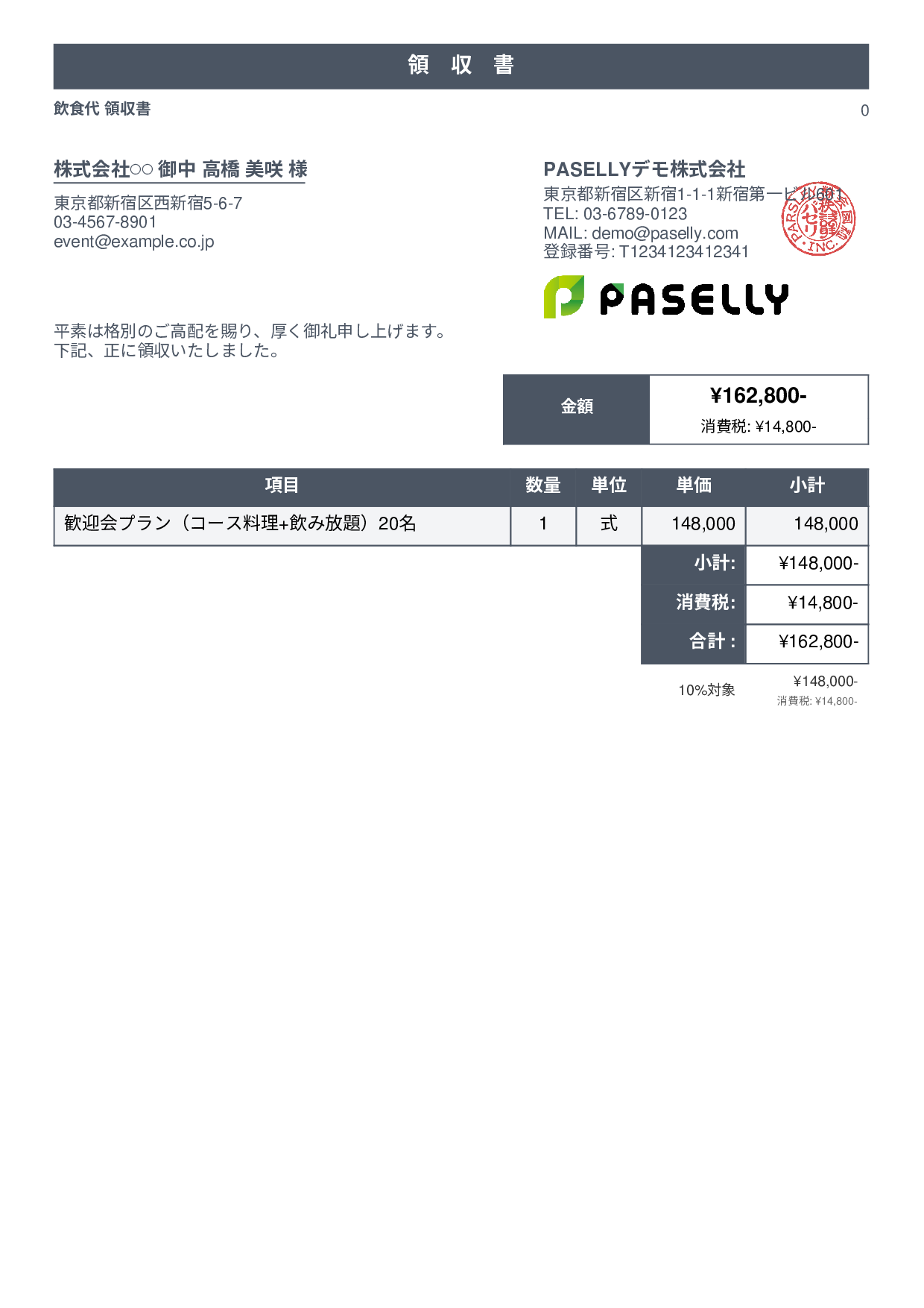 飲食業 飲食代領収書 - スタンダード1