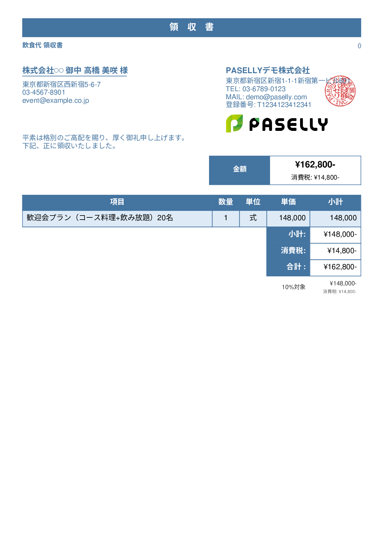 飲食業 飲食代領収書 - スタンダード1
